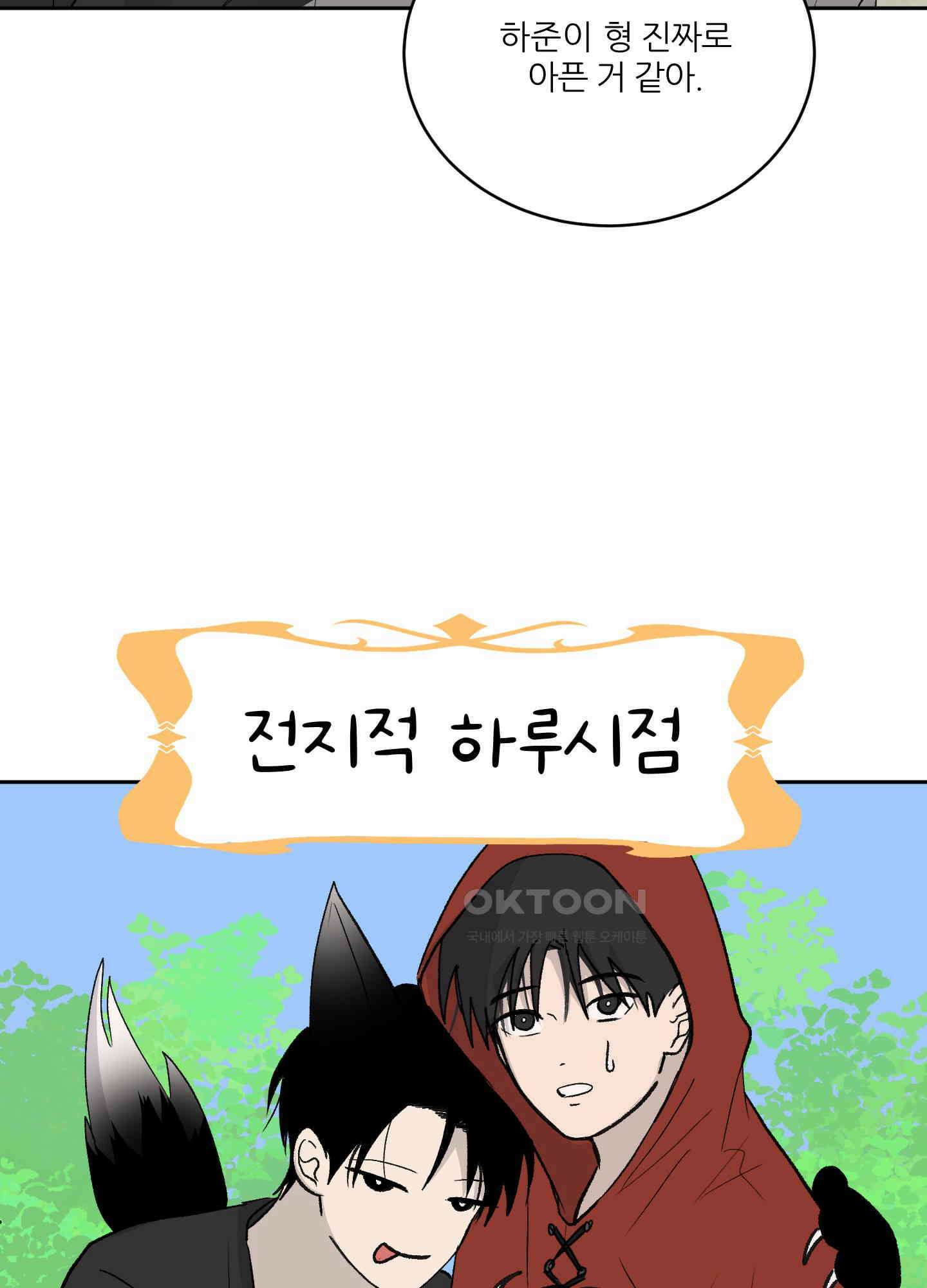 행방불명 로맨스 40화 33