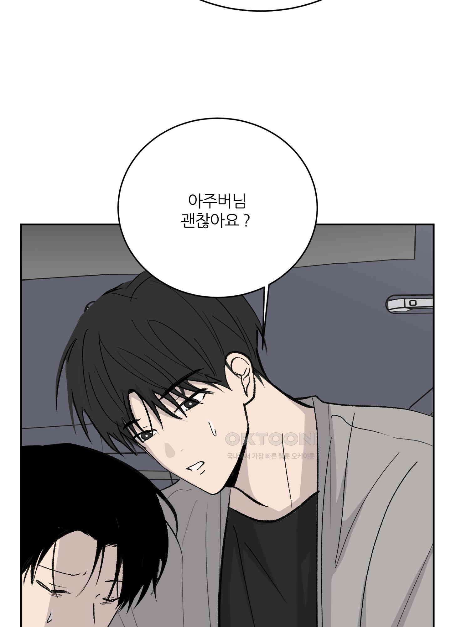 행방불명 로맨스 40화 36