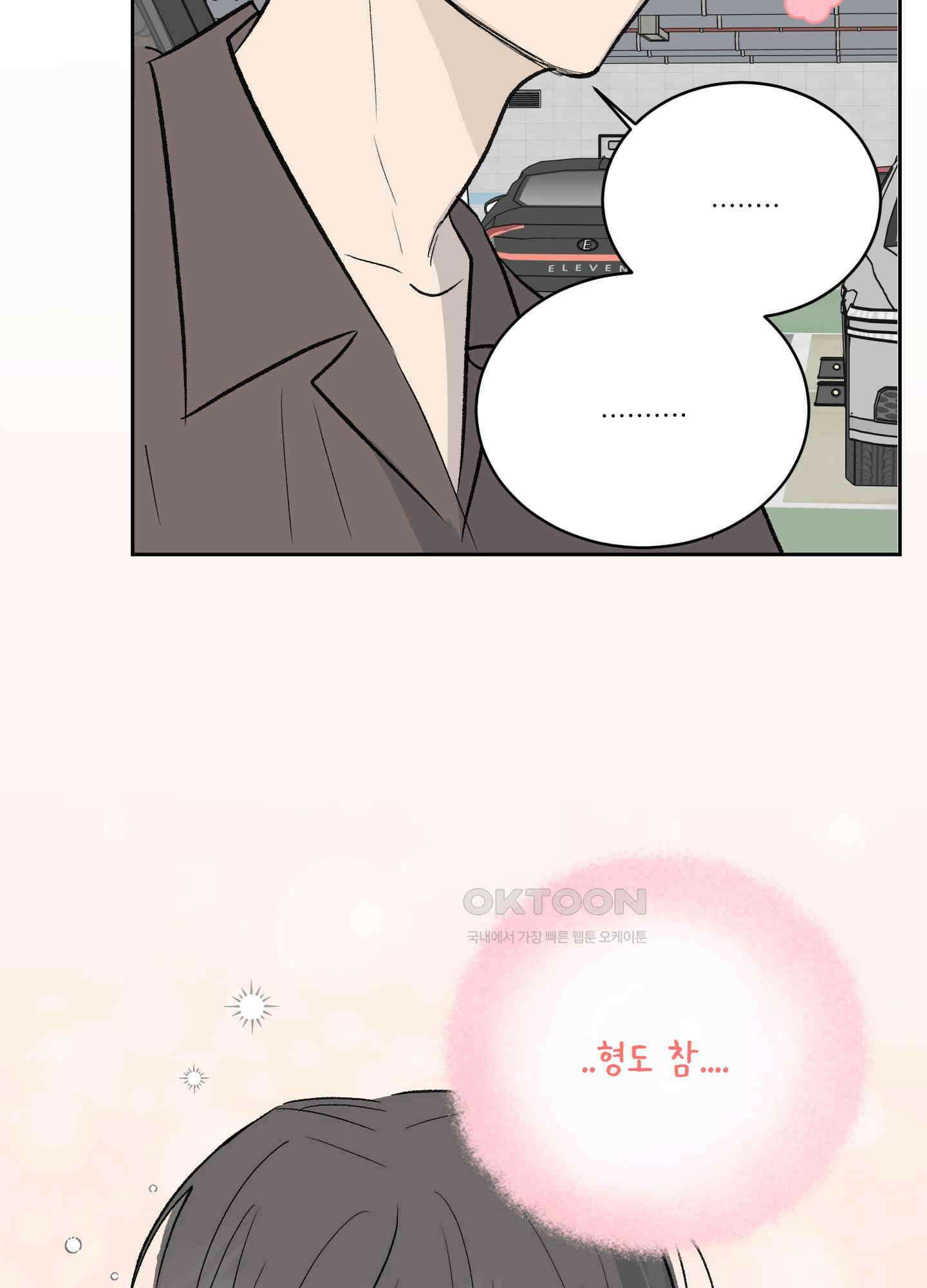행방불명 로맨스 40화 39