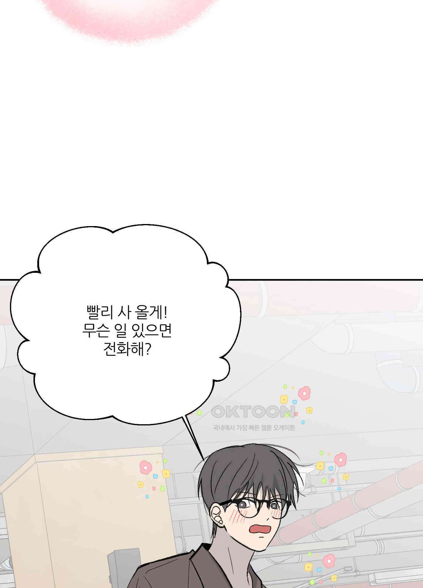 행방불명 로맨스 40화 41