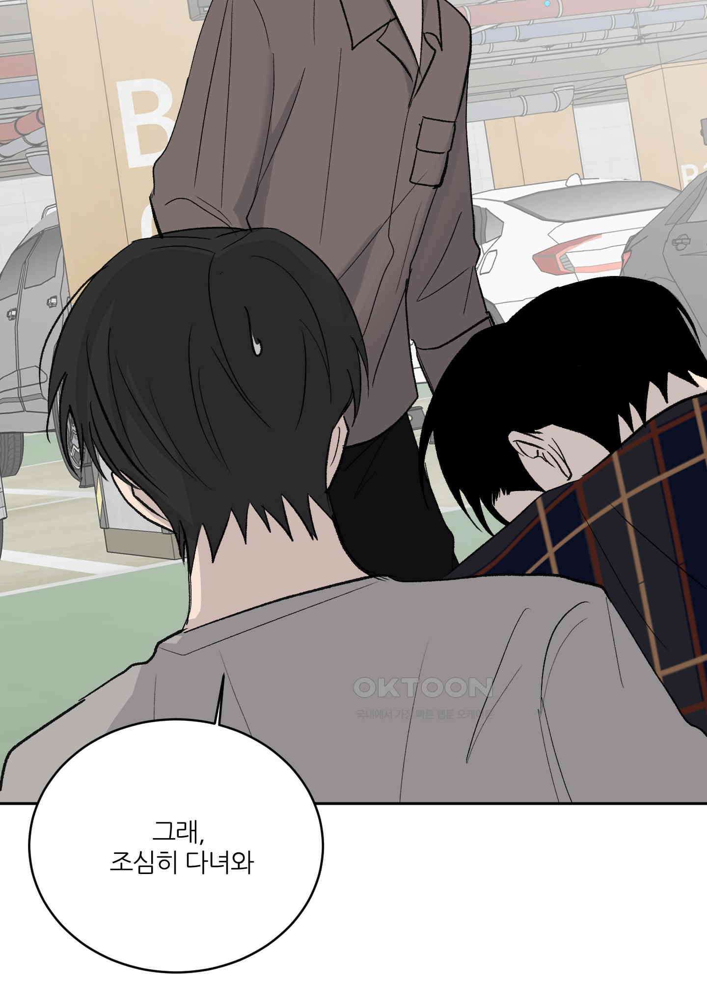 행방불명 로맨스 40화 42