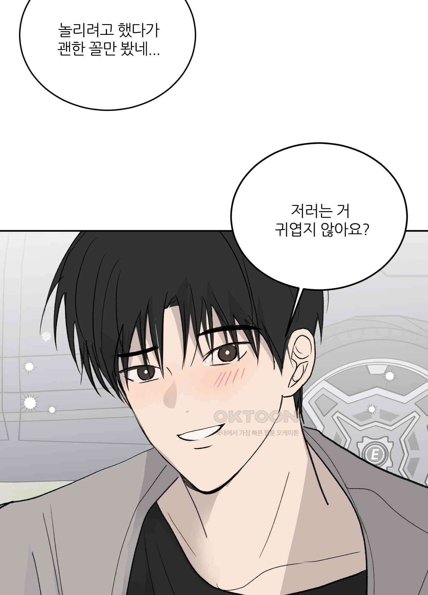 행방불명 로맨스 40화 44