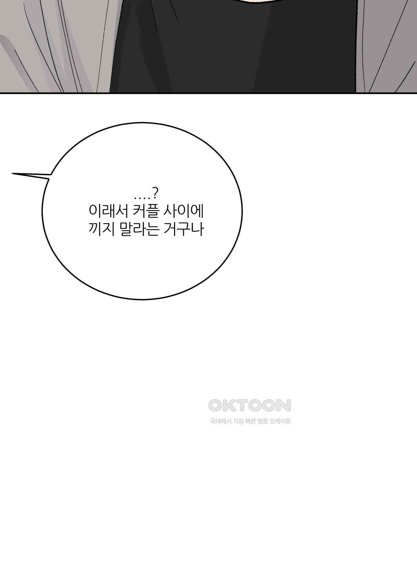 행방불명 로맨스 40화 45