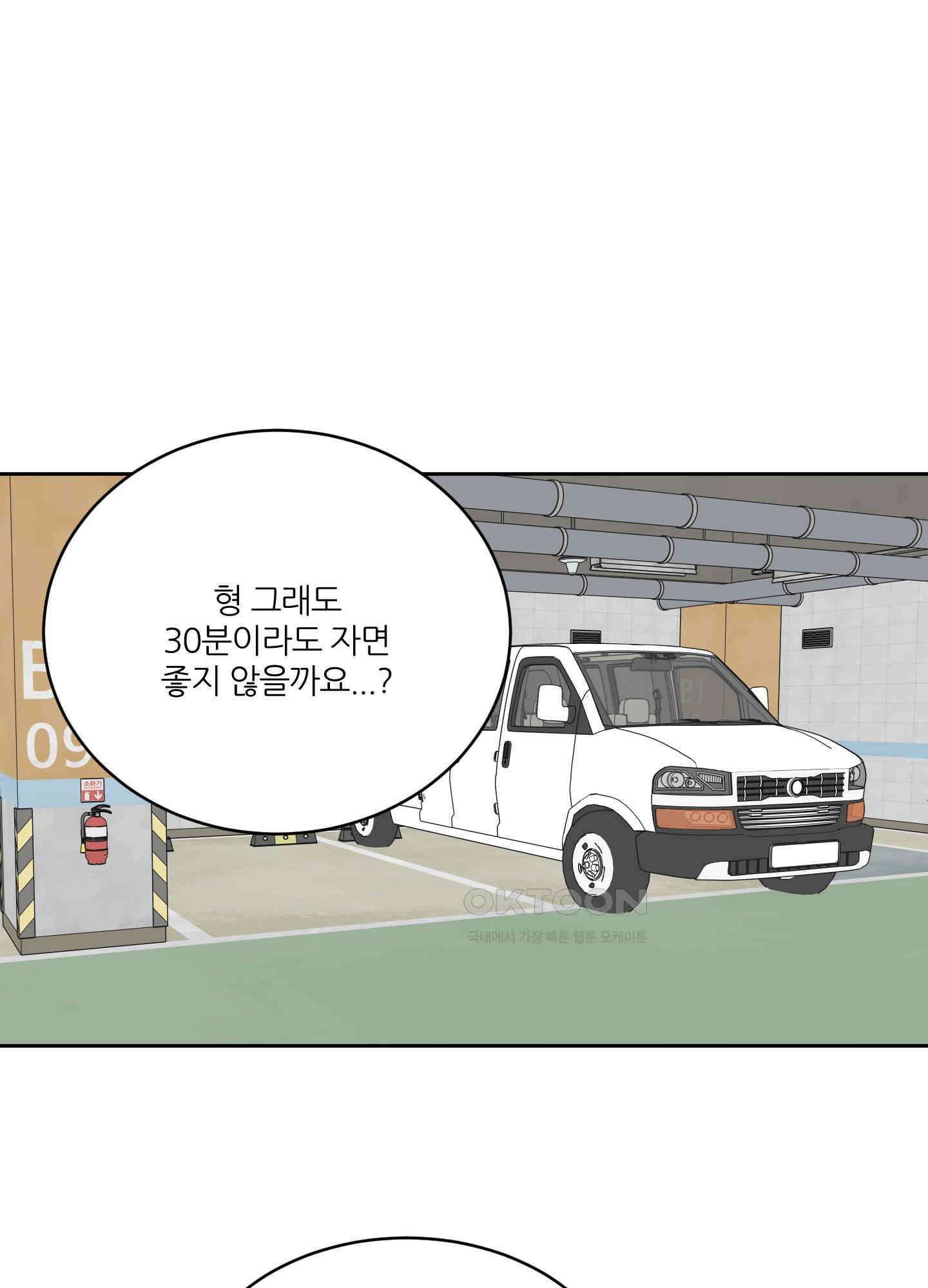 행방불명 로맨스 40화 46