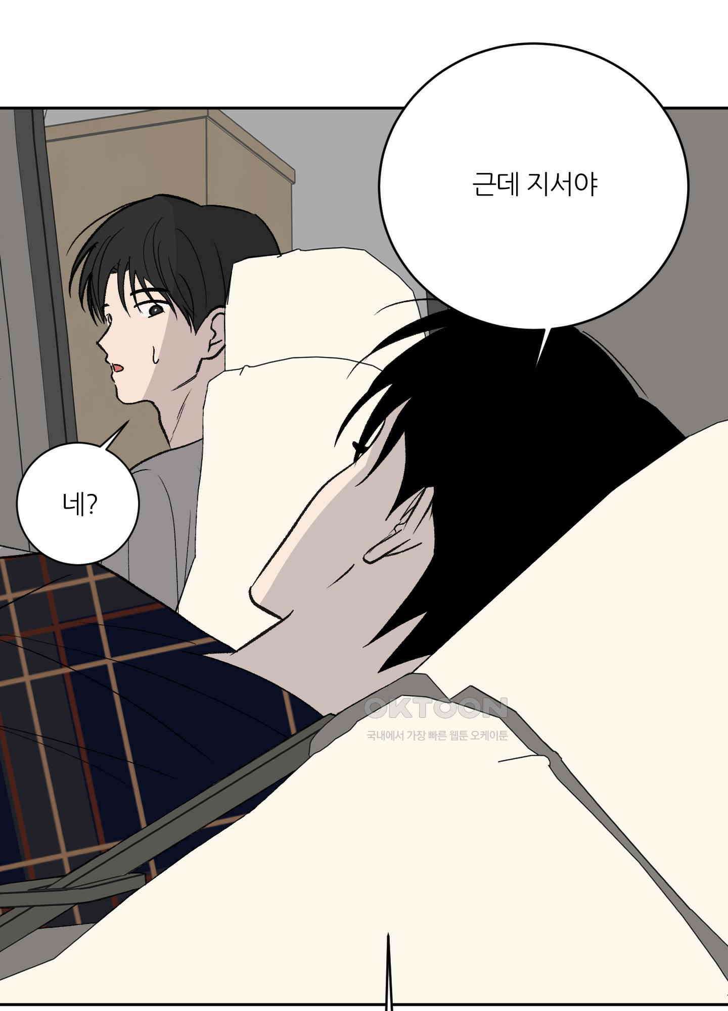행방불명 로맨스 40화 48