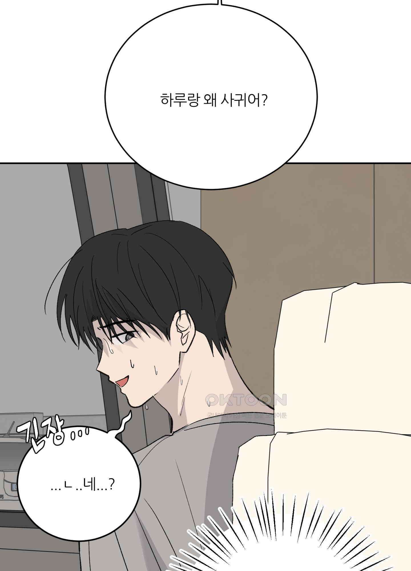 행방불명 로맨스 40화 49
