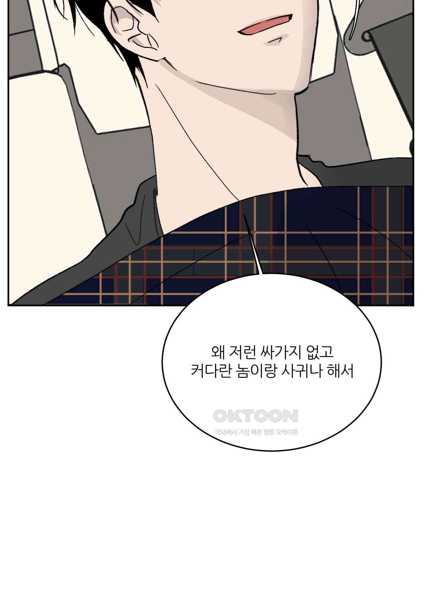 행방불명 로맨스 40화 51