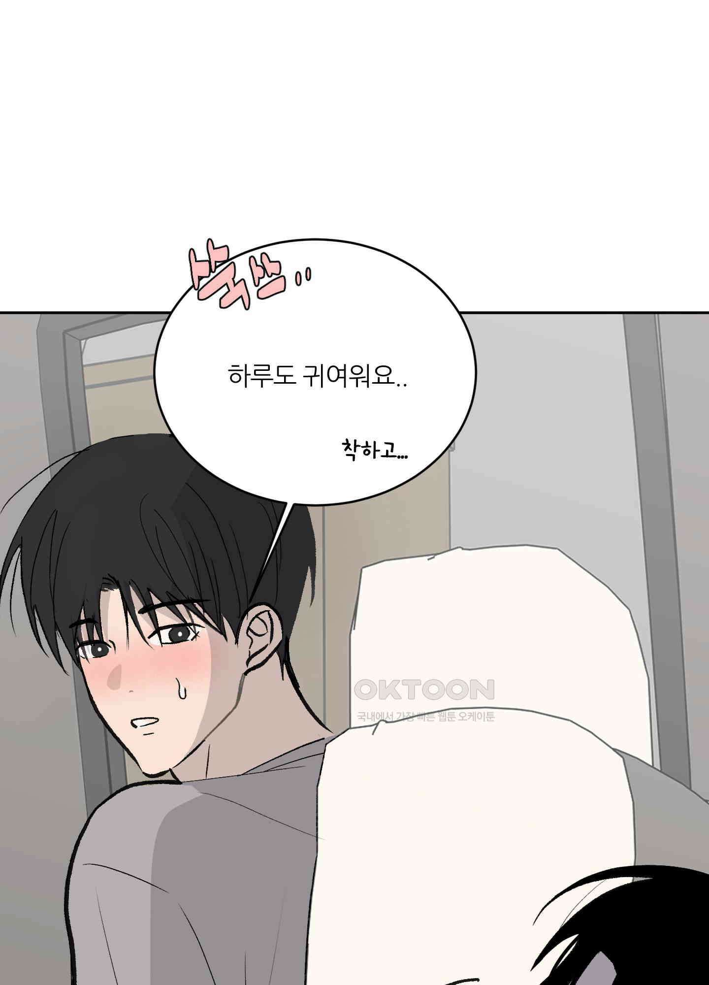 행방불명 로맨스 40화 52