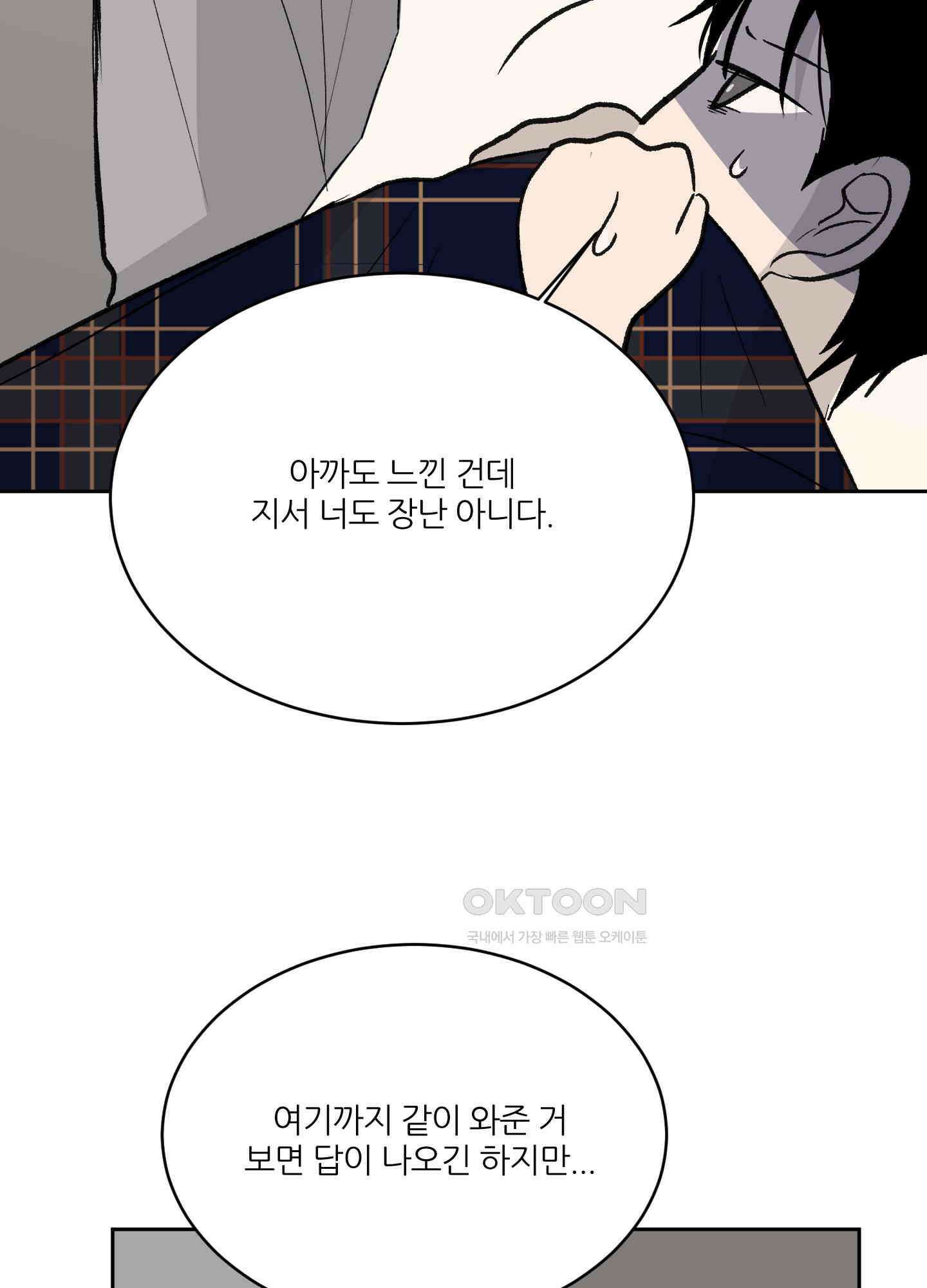 행방불명 로맨스 40화 53