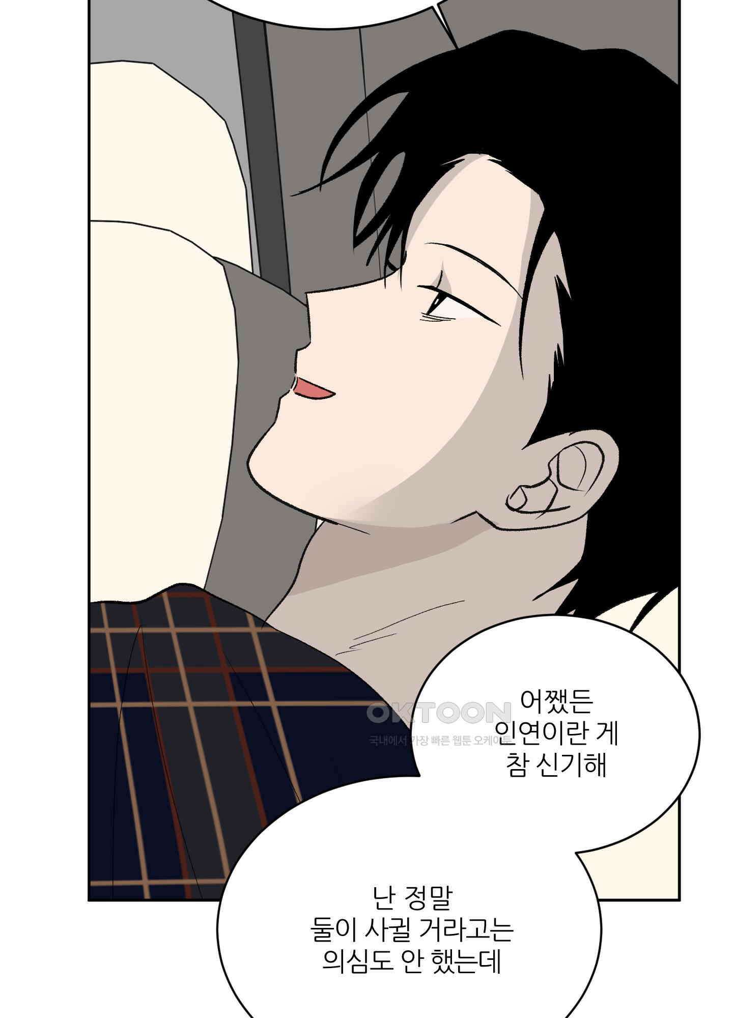 행방불명 로맨스 40화 54