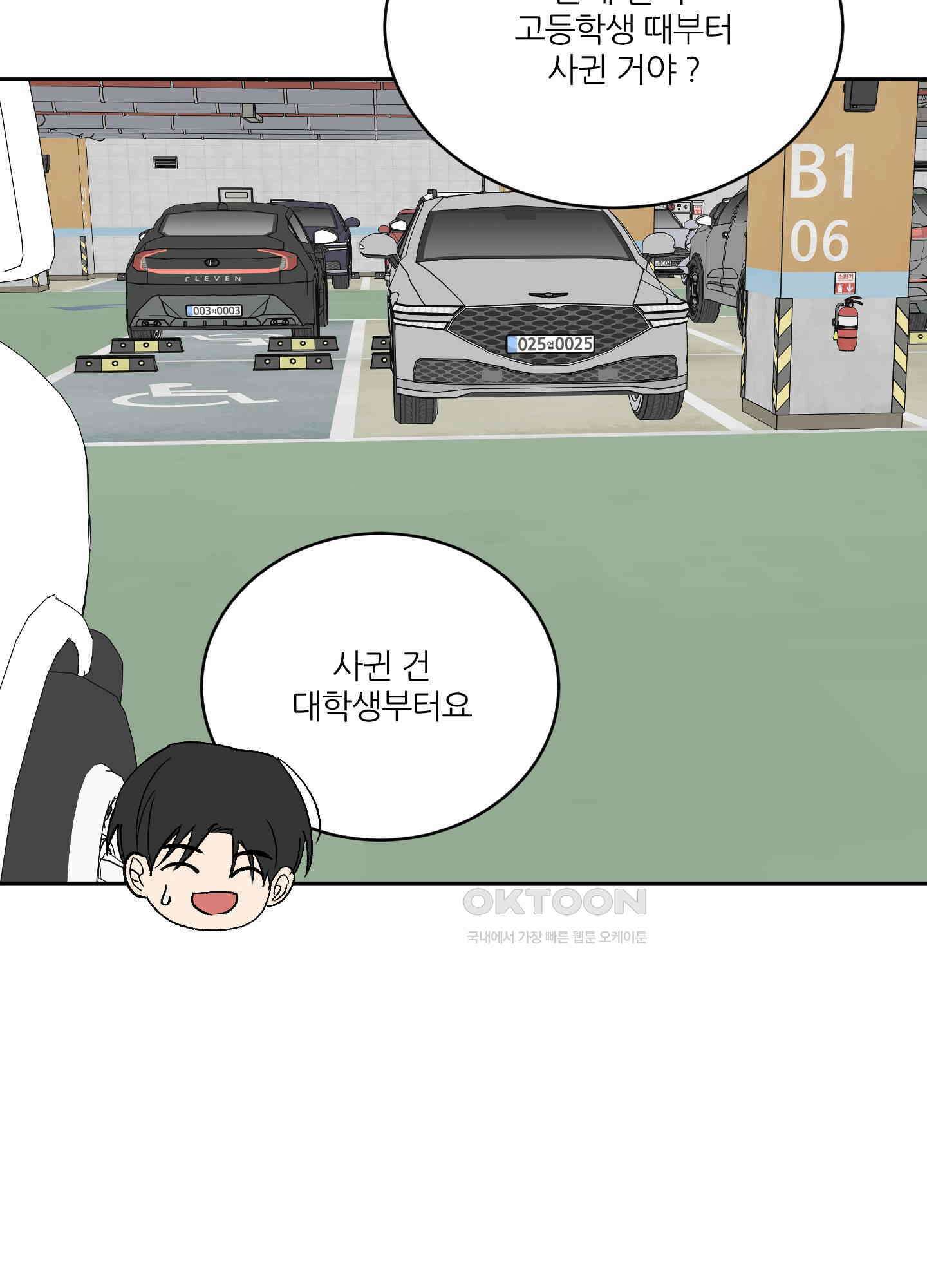 행방불명 로맨스 40화 57