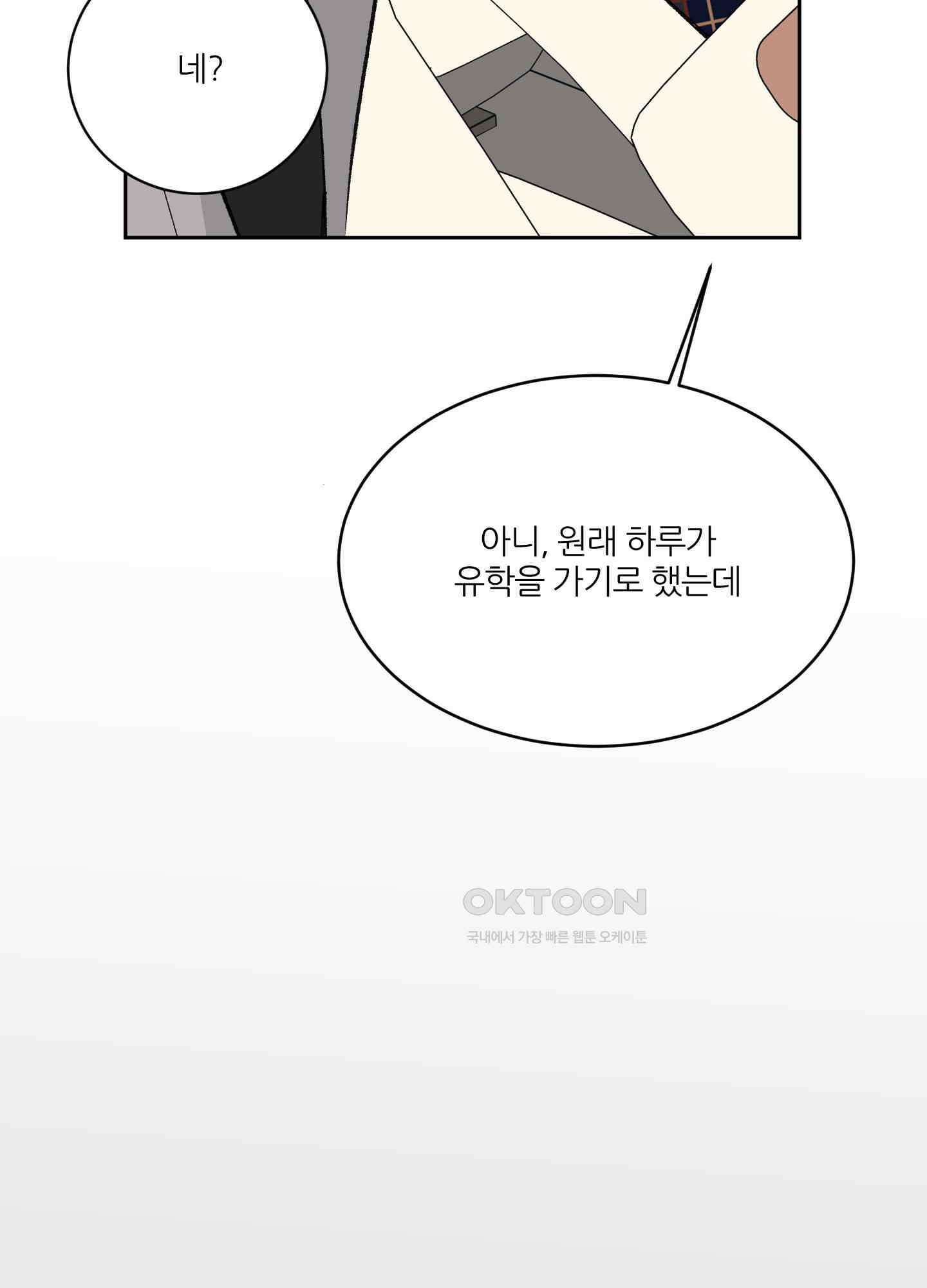 행방불명 로맨스 40화 59