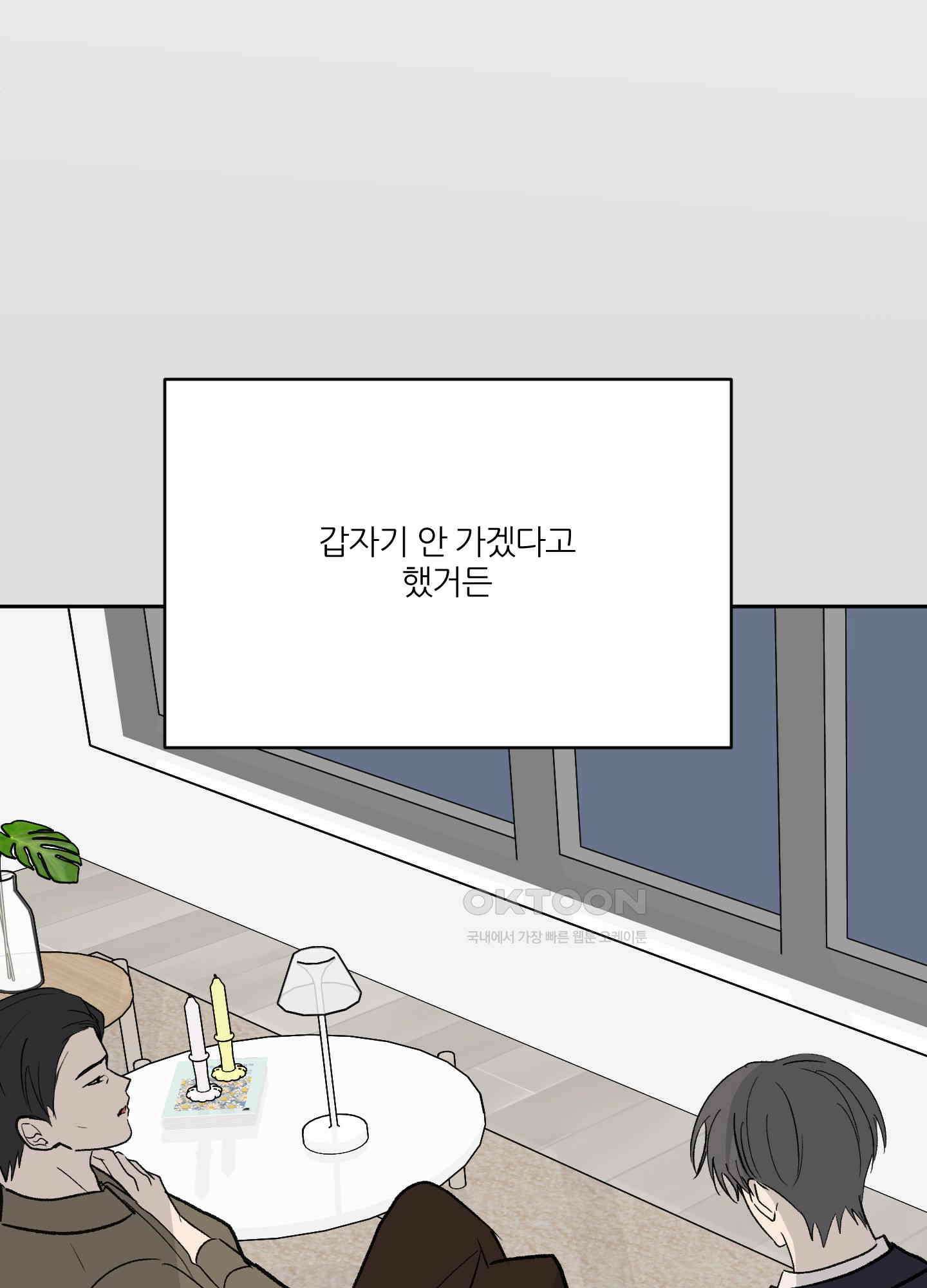 행방불명 로맨스 40화 60