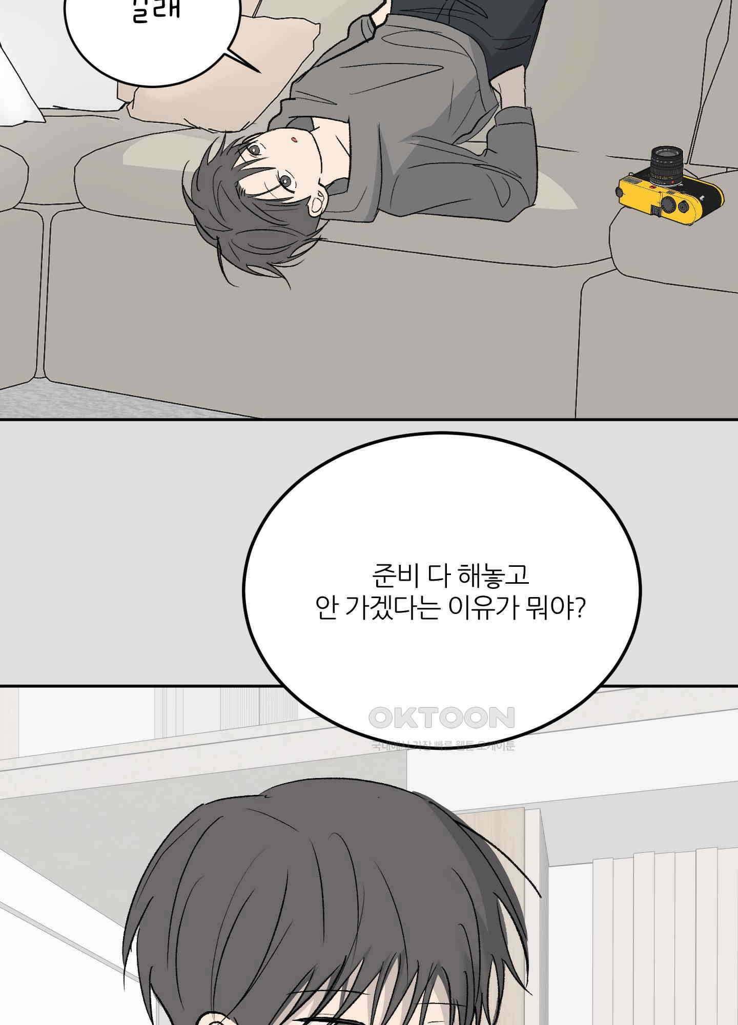 행방불명 로맨스 40화 62