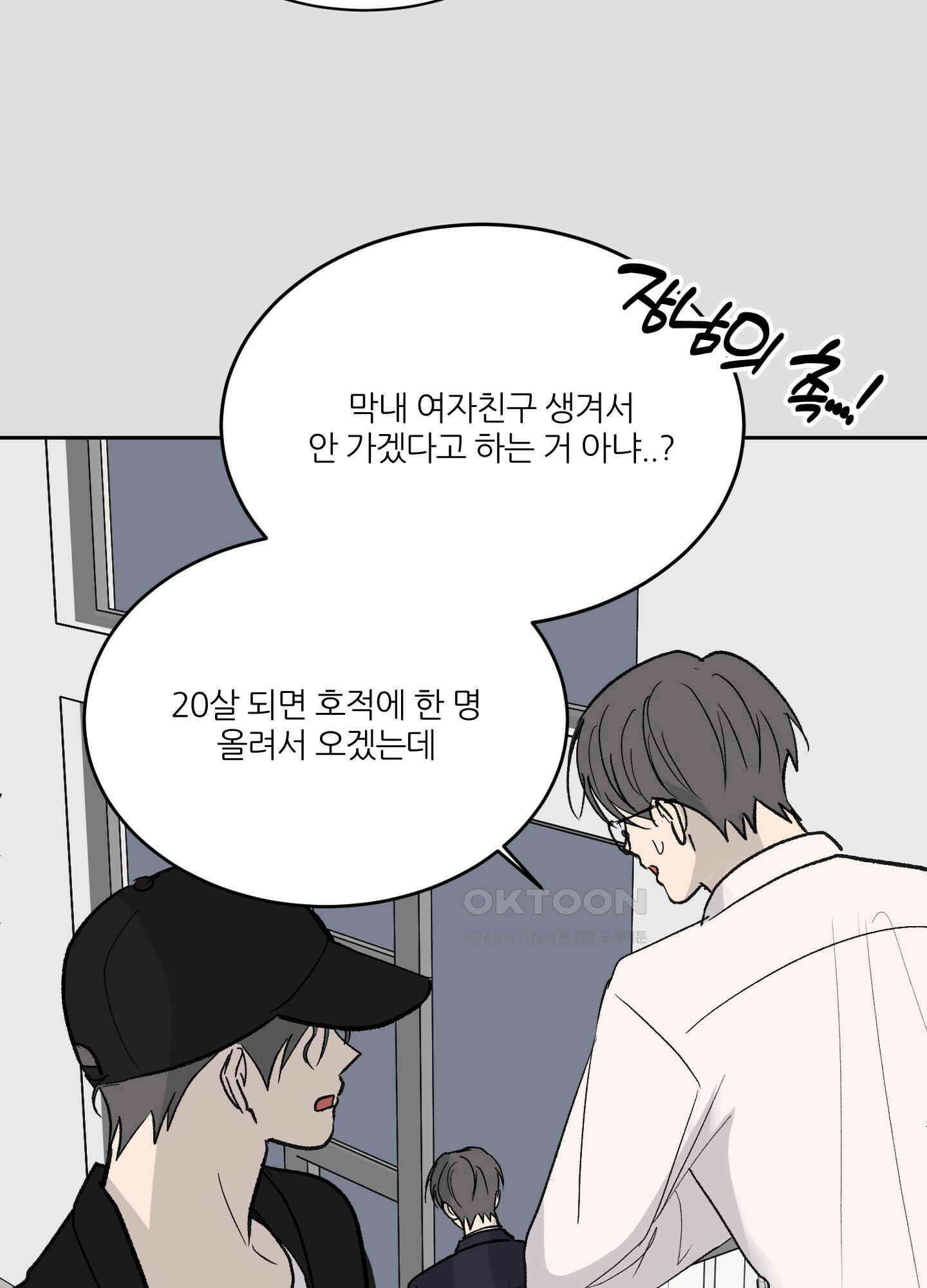 행방불명 로맨스 40화 64
