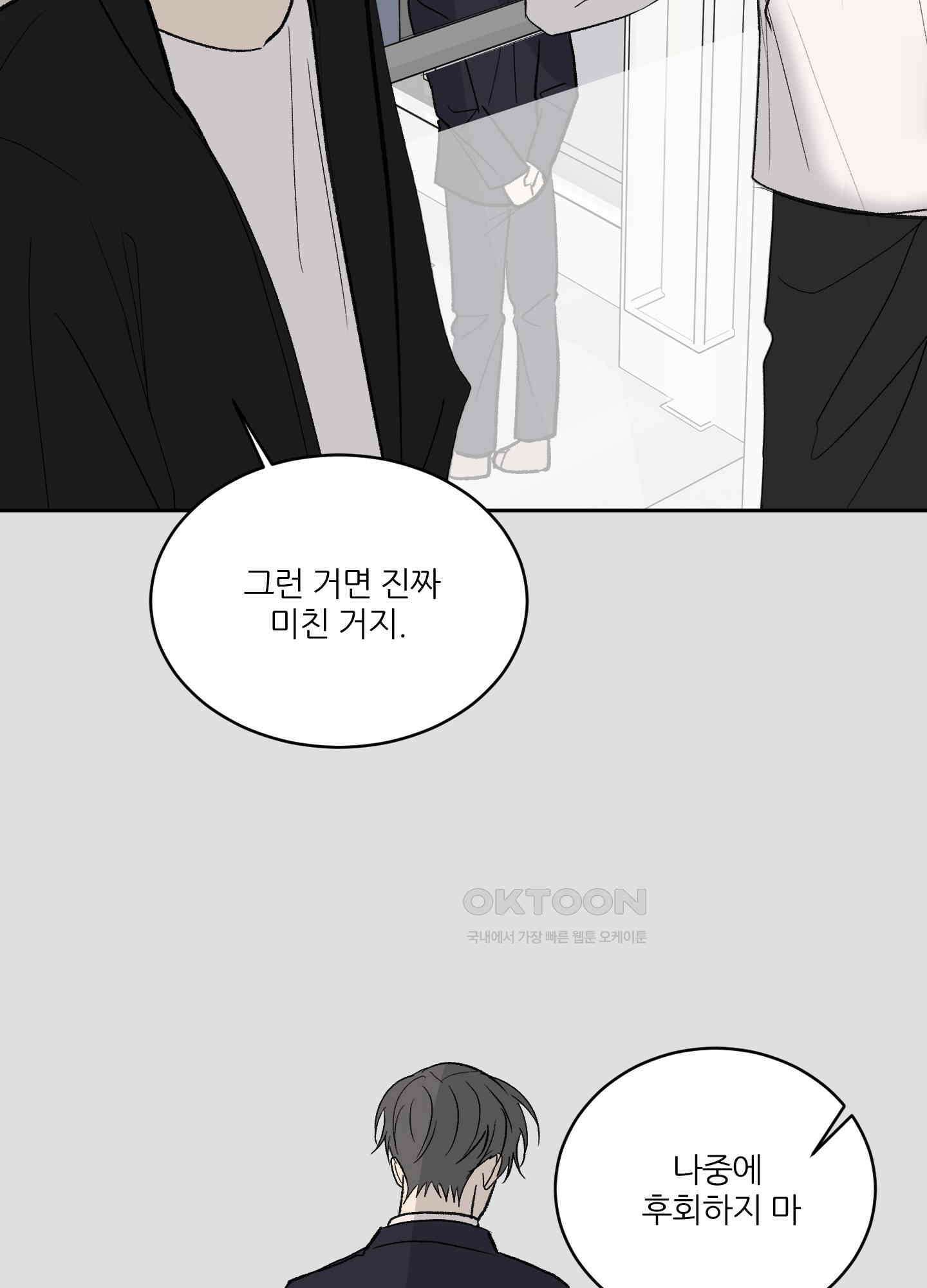 행방불명 로맨스 40화 65
