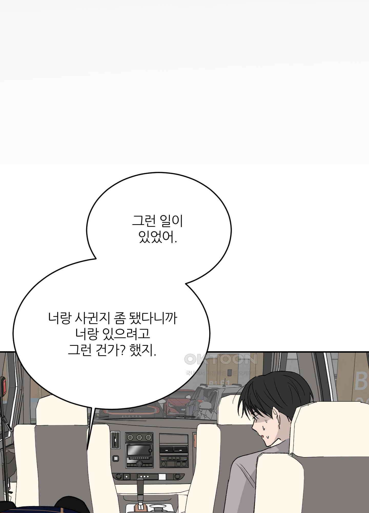 행방불명 로맨스 40화 67
