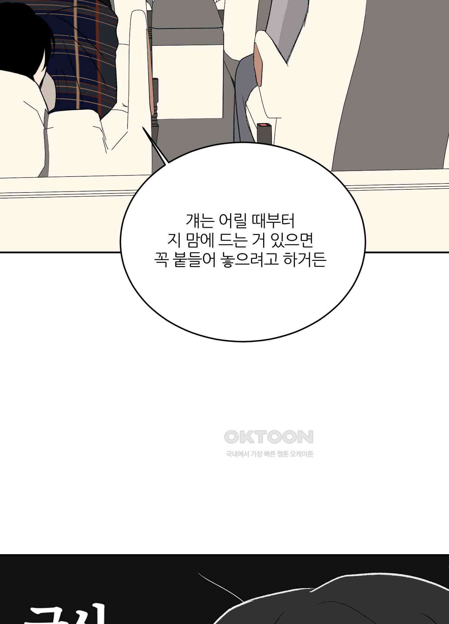 행방불명 로맨스 40화 68