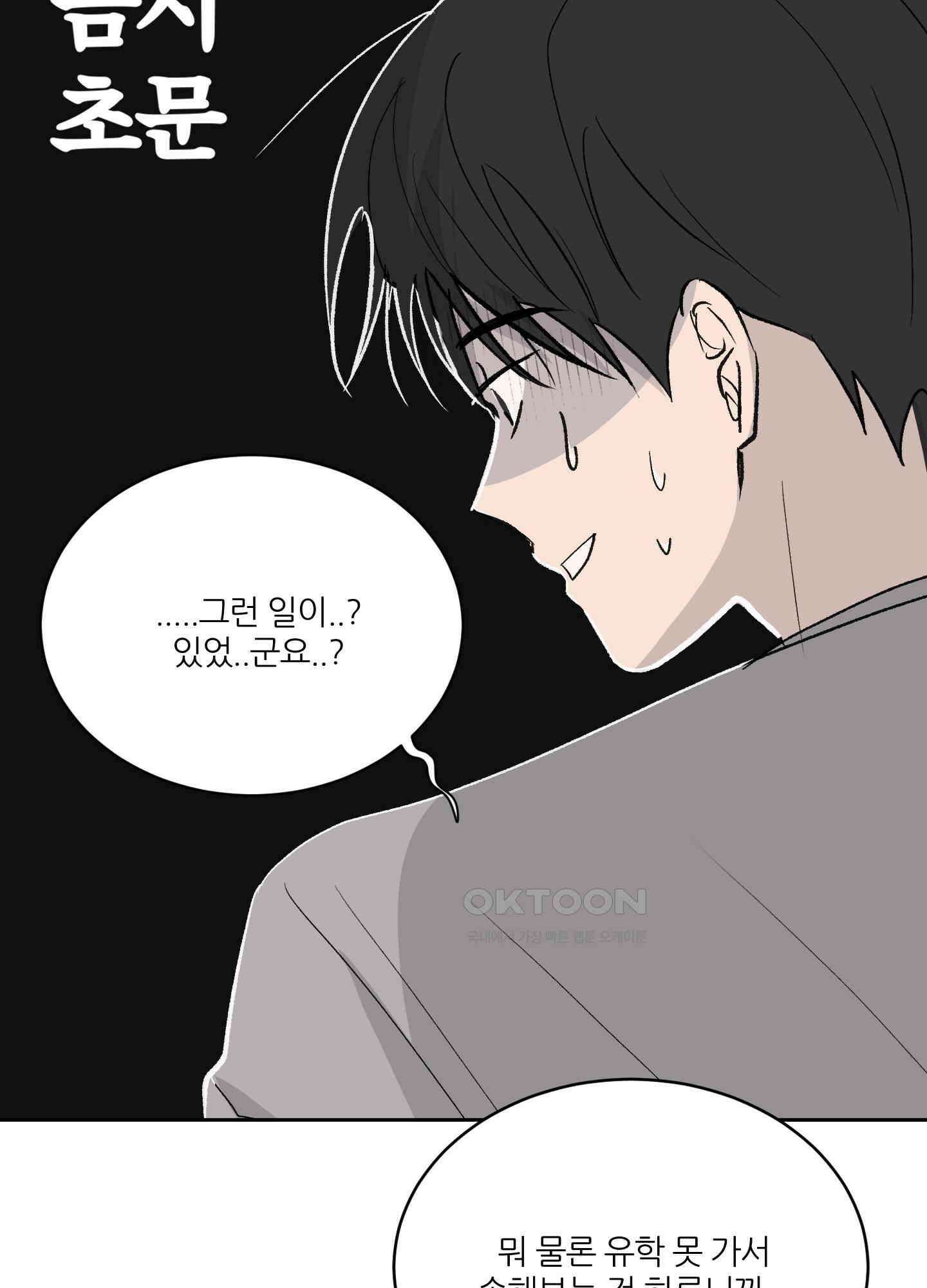 행방불명 로맨스 40화 69