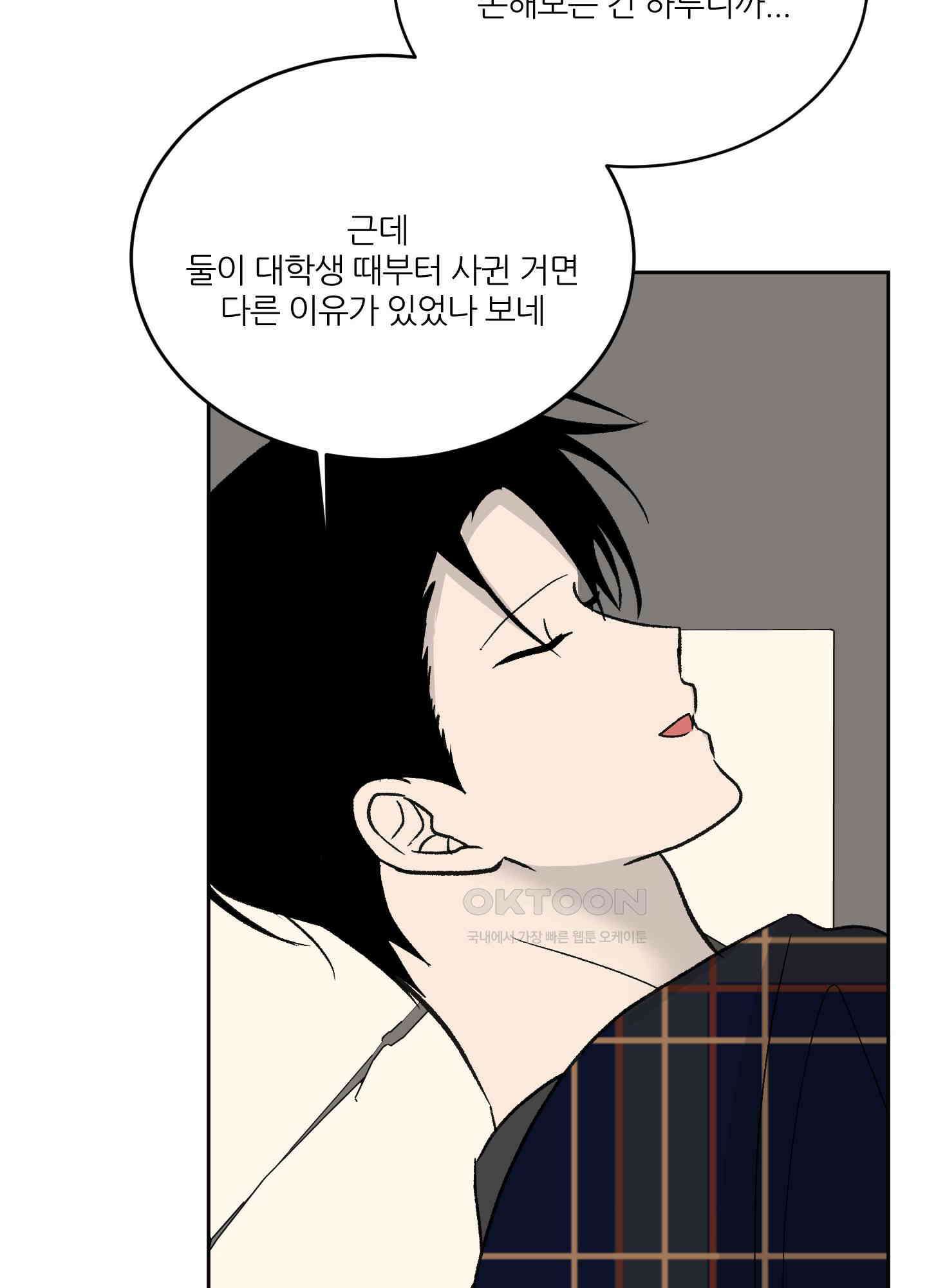 행방불명 로맨스 40화 70