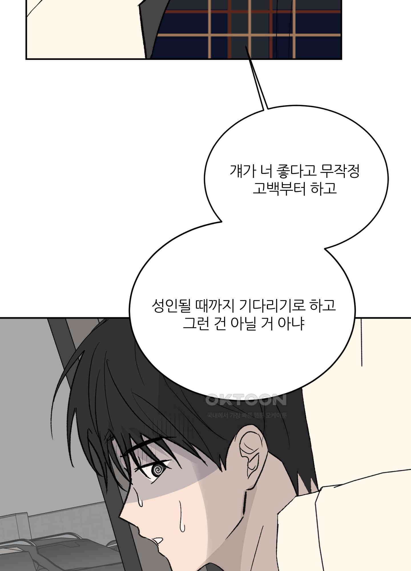 행방불명 로맨스 40화 72