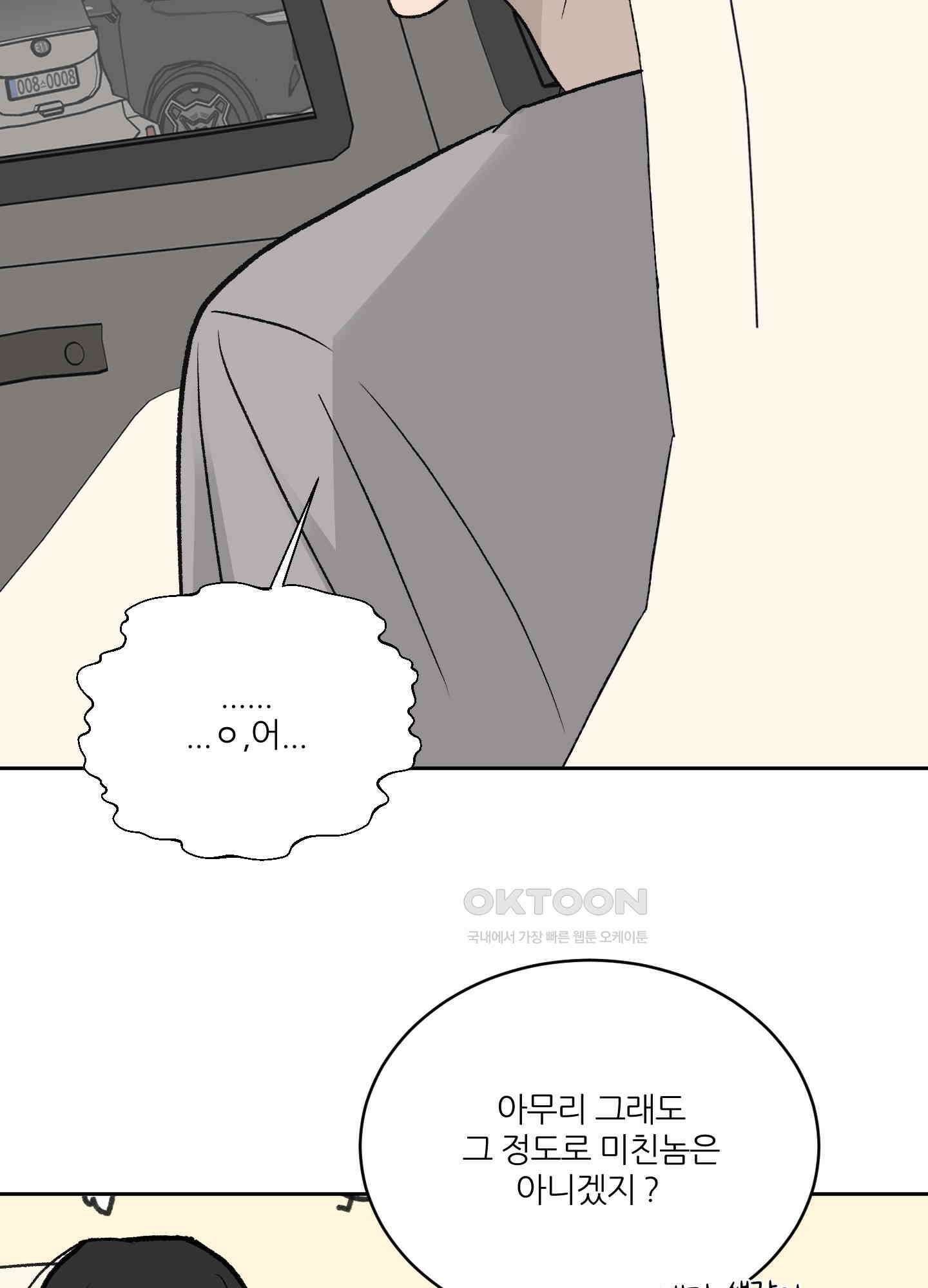행방불명 로맨스 40화 73