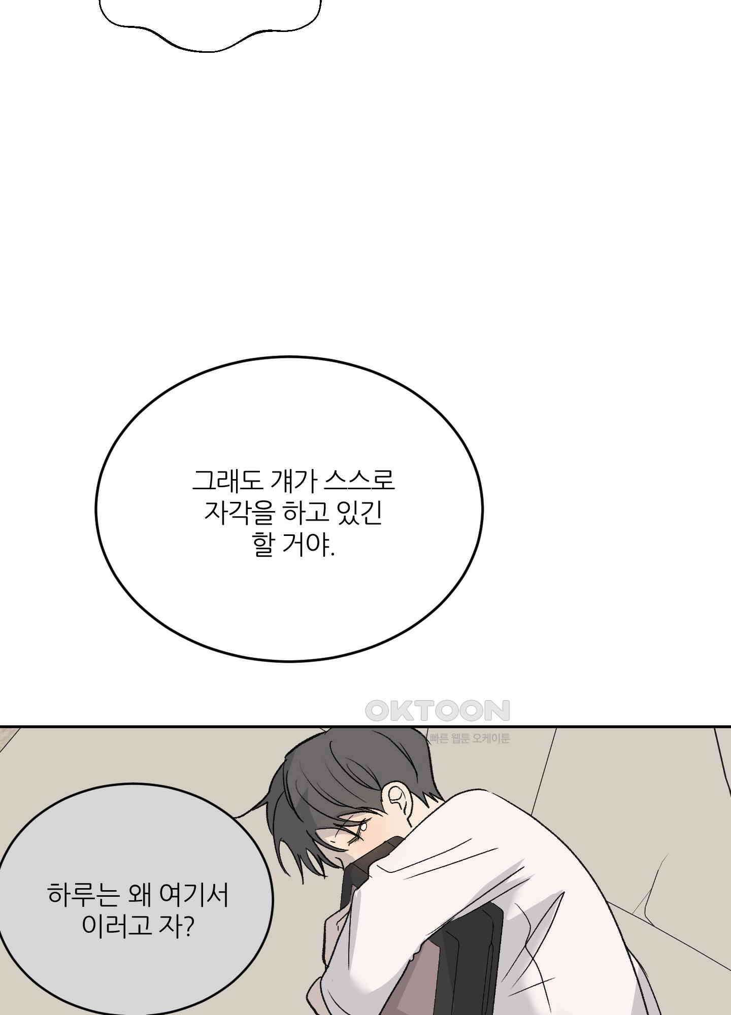 행방불명 로맨스 40화 75