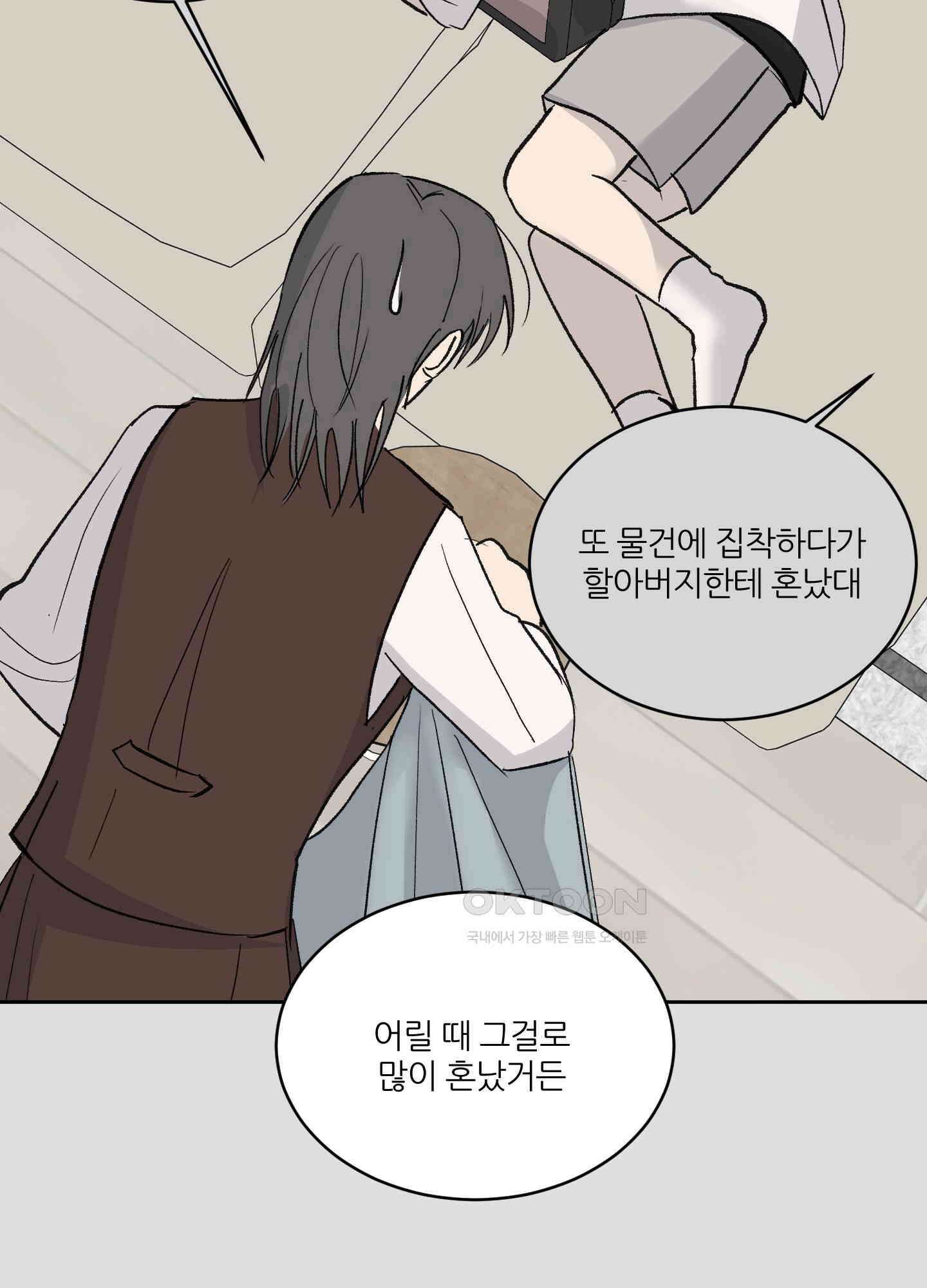 행방불명 로맨스 40화 76