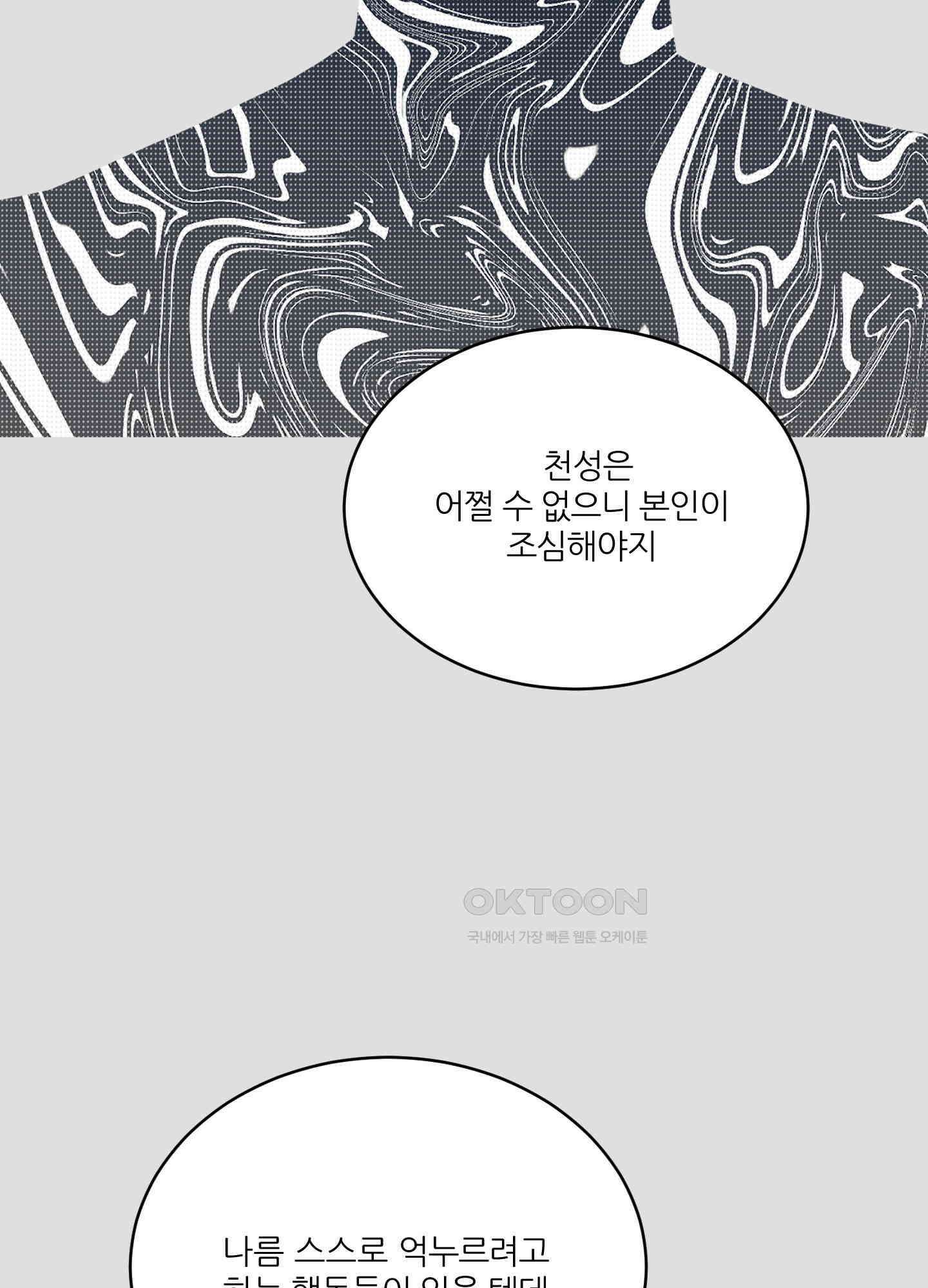 행방불명 로맨스 40화 78