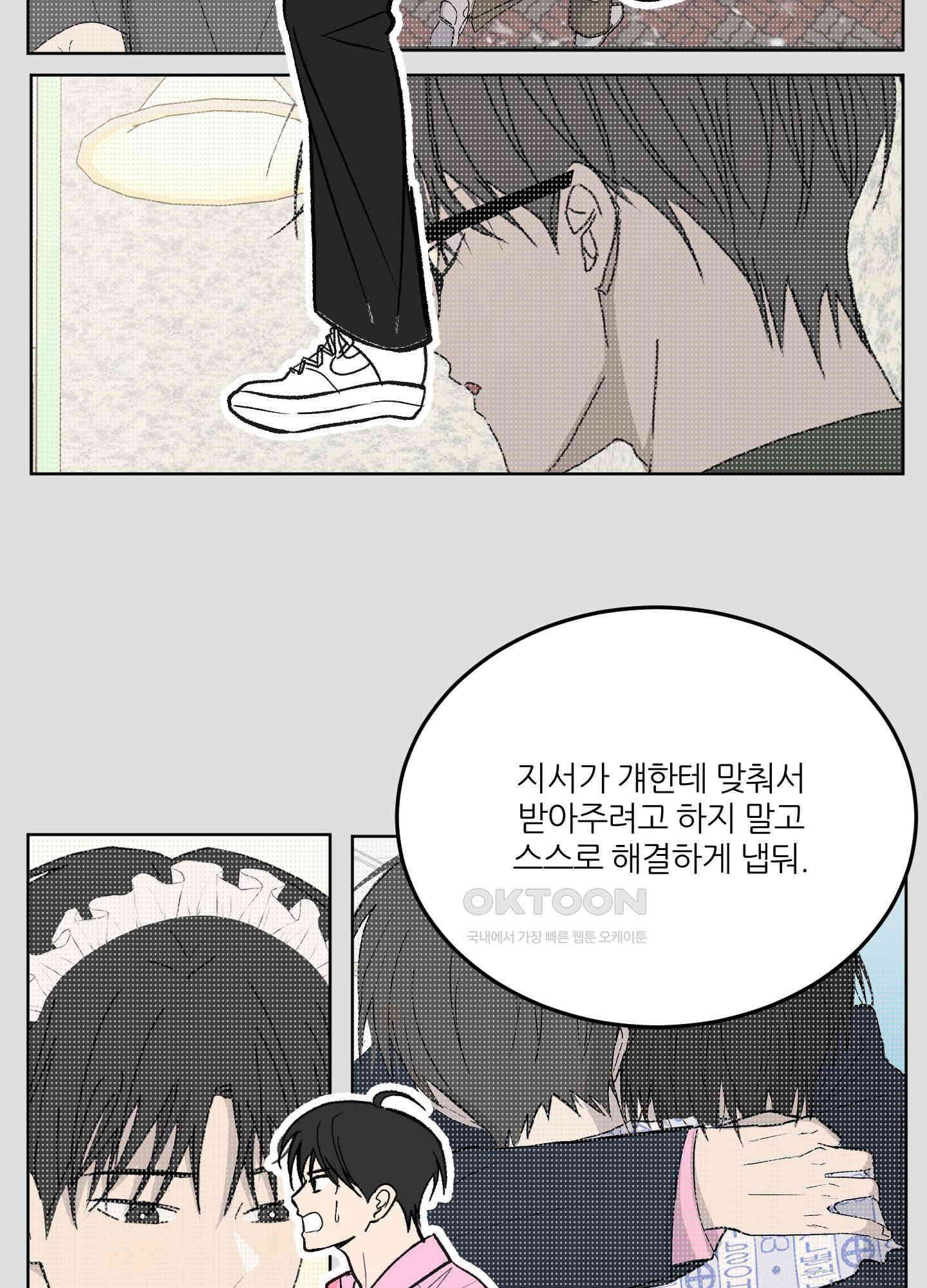 행방불명 로맨스 40화 80