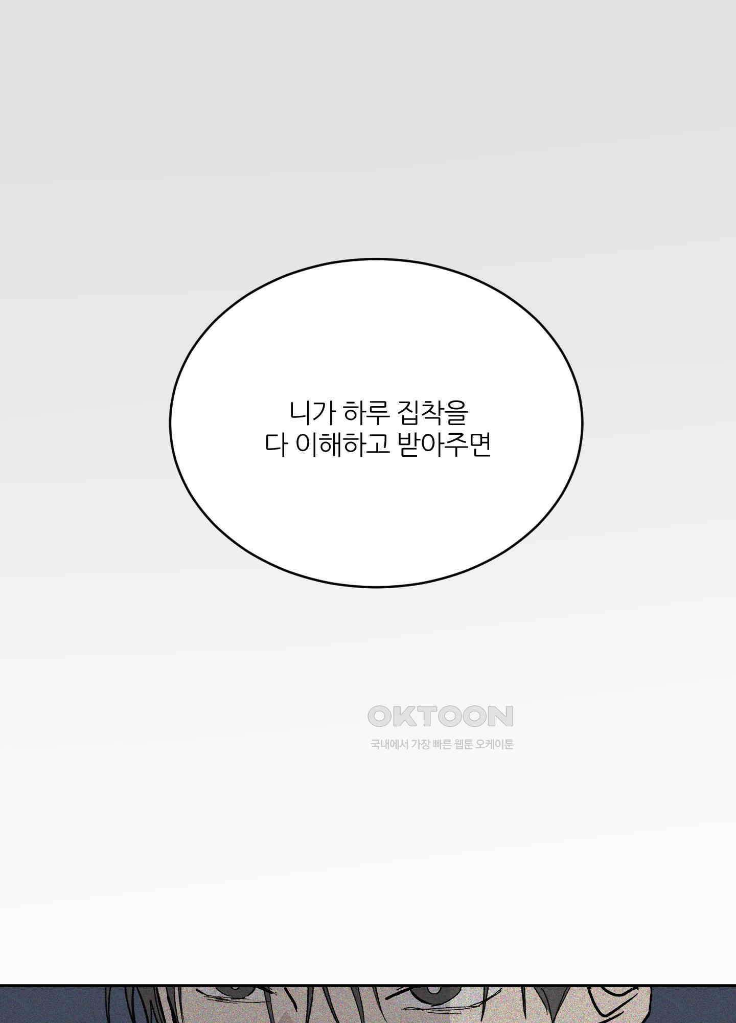 행방불명 로맨스 40화 82
