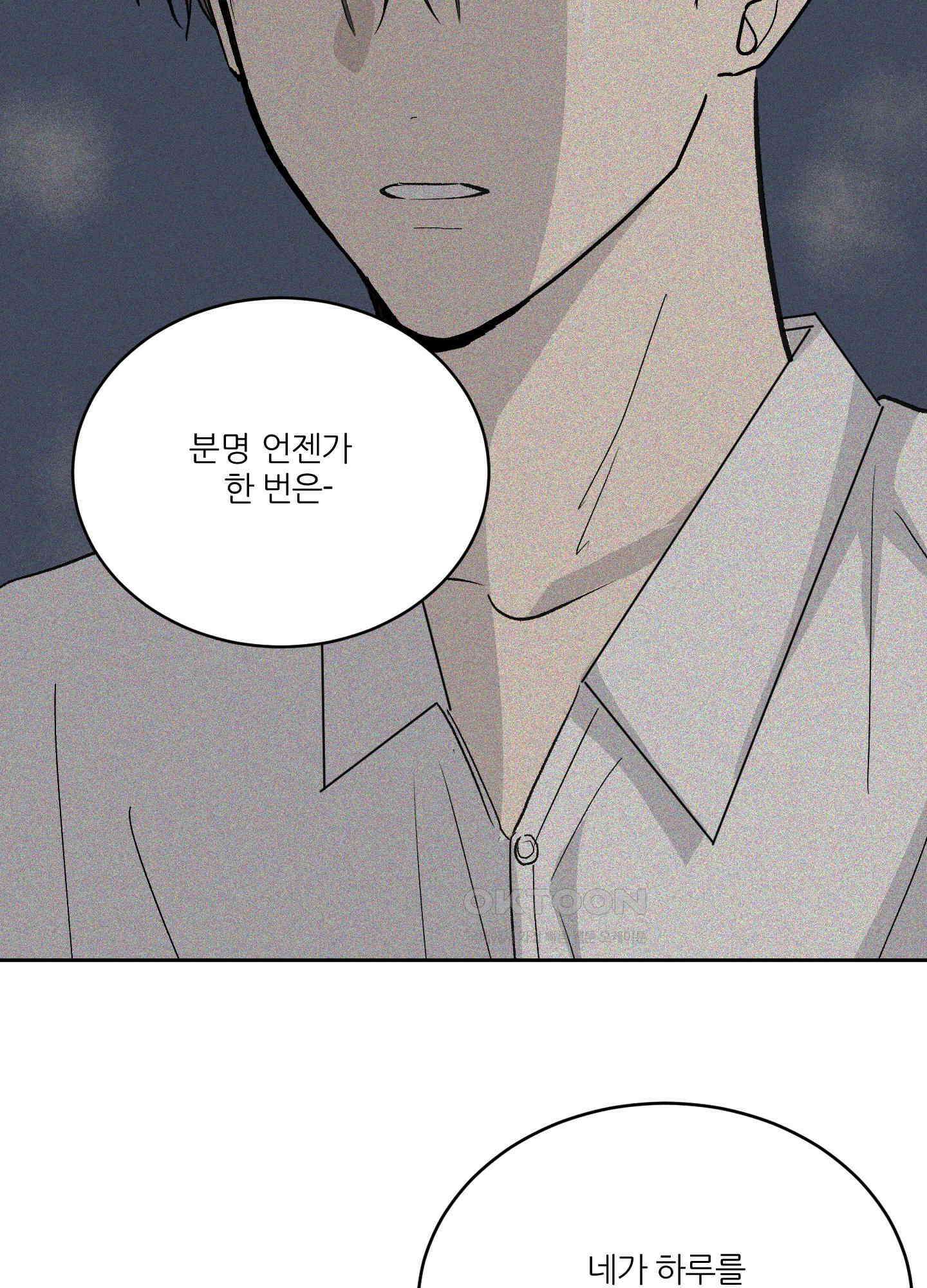 행방불명 로맨스 40화 83