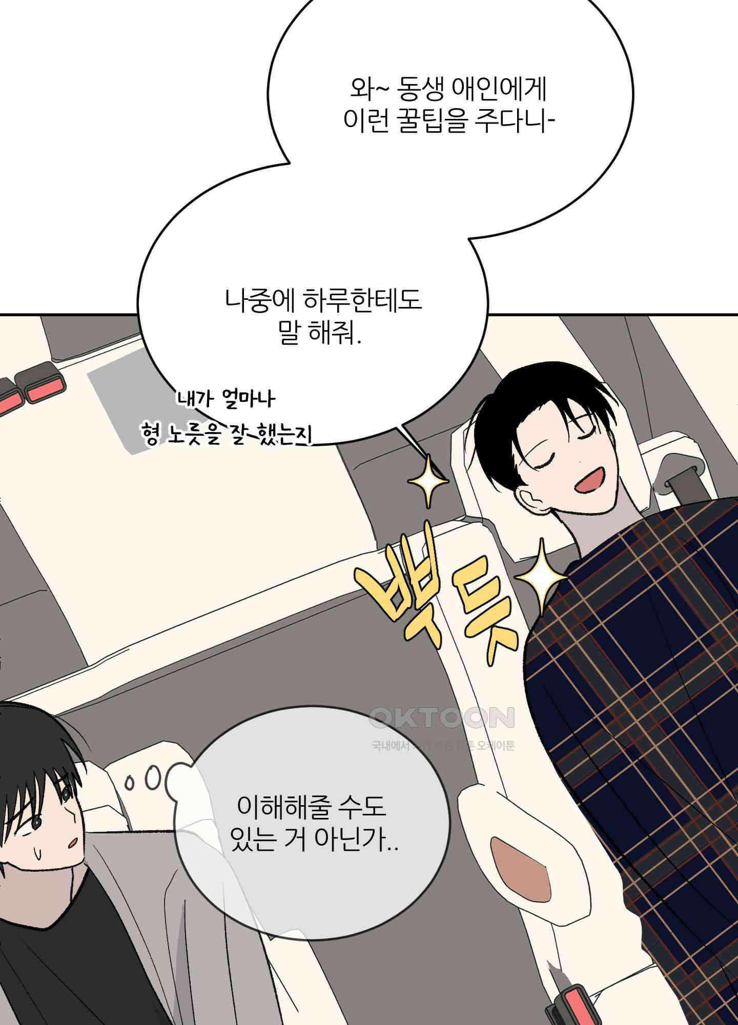 행방불명 로맨스 40화 86