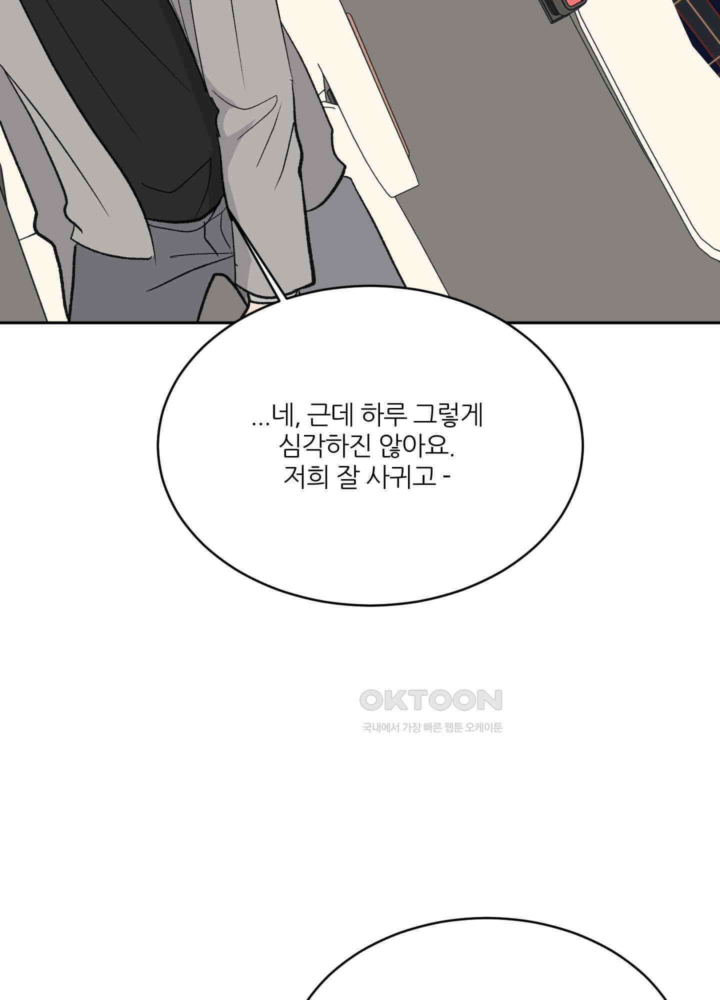 행방불명 로맨스 40화 87