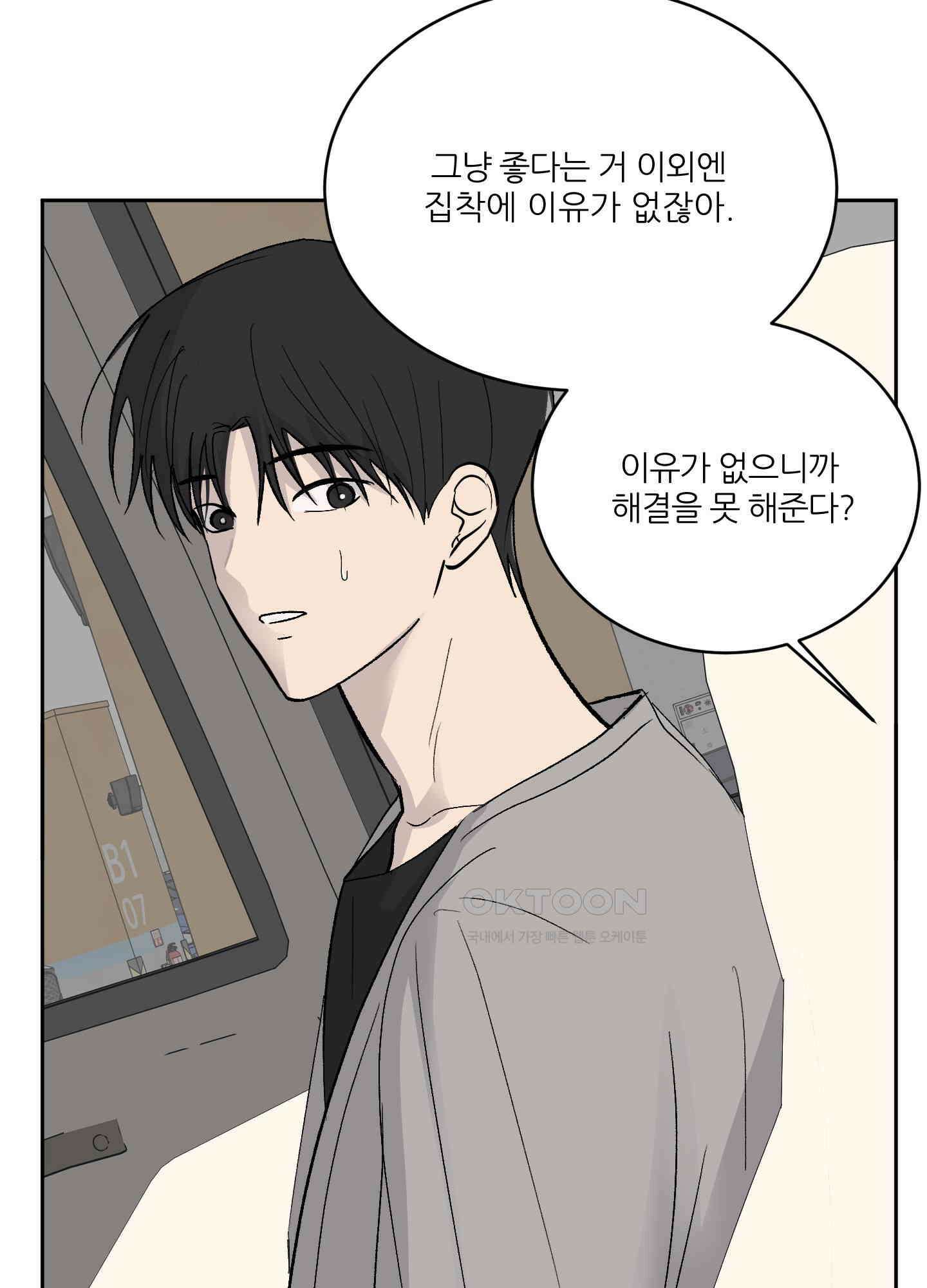 행방불명 로맨스 40화 89