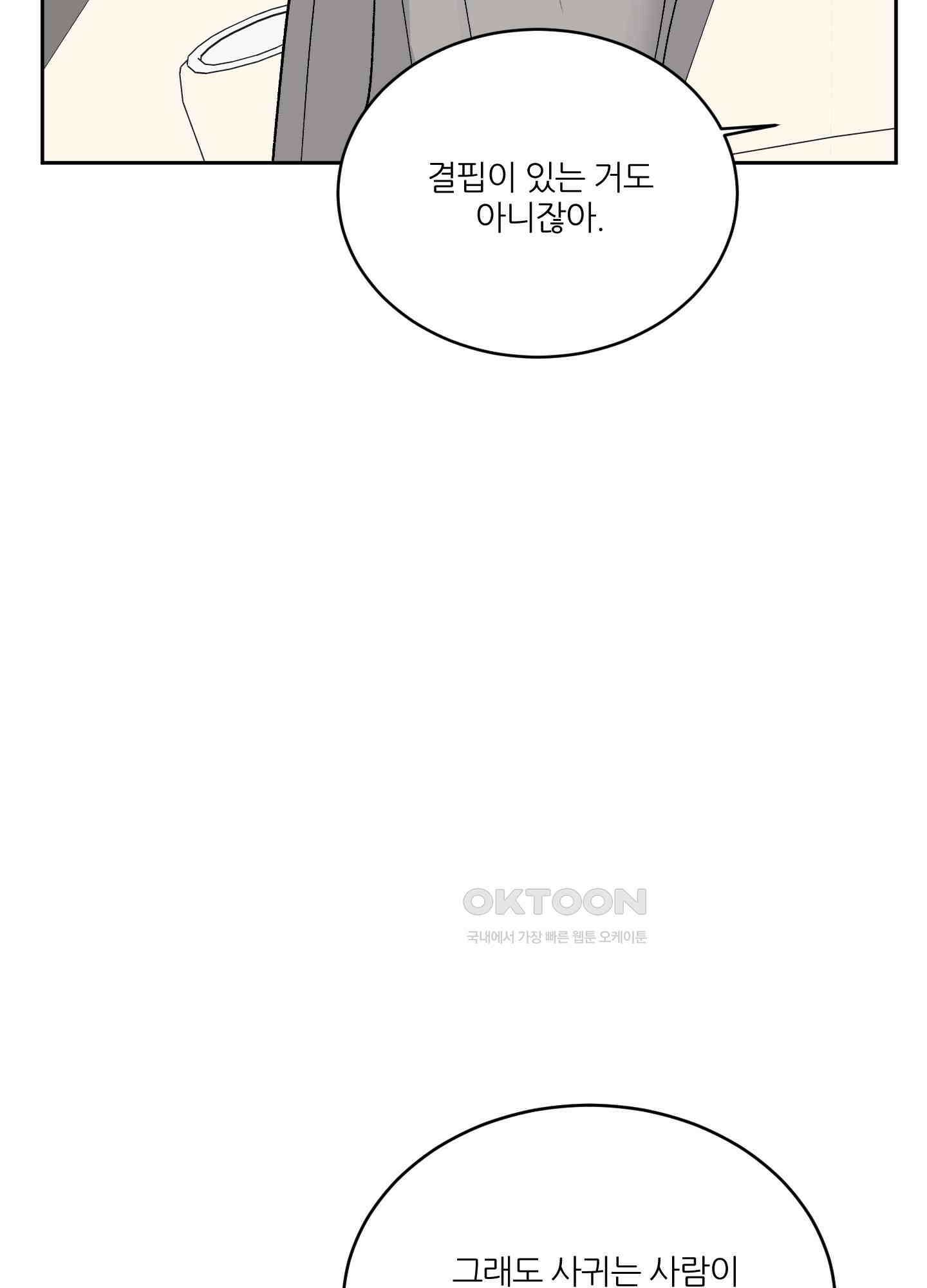 행방불명 로맨스 40화 90