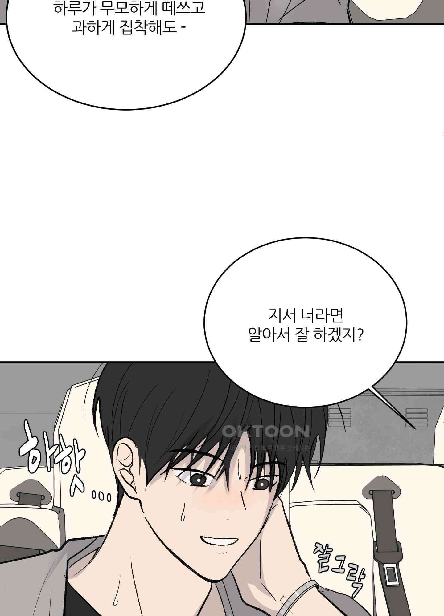 행방불명 로맨스 40화 92