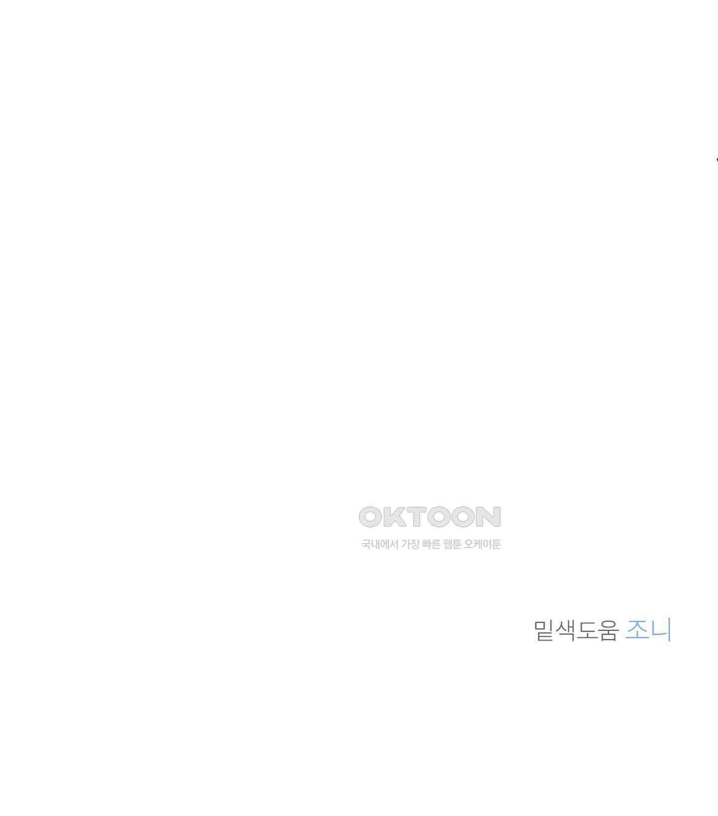 행방불명 로맨스 40화 96