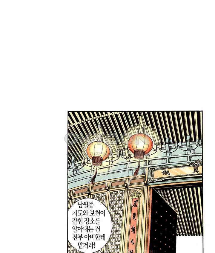 풍운 280화 신봉의 가장 아픈 1도 2