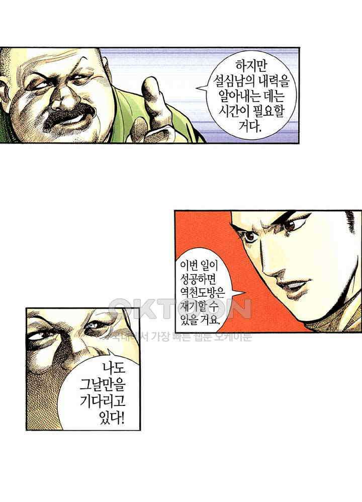 풍운 280화 신봉의 가장 아픈 1도 4