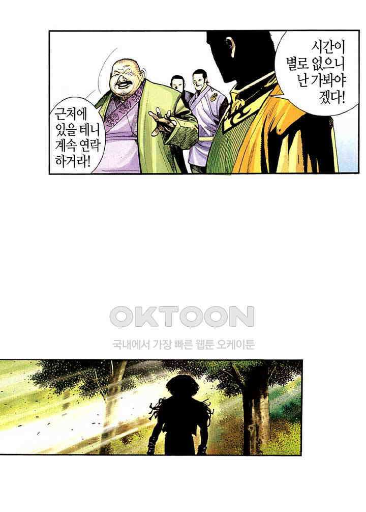 풍운 280화 신봉의 가장 아픈 1도 5