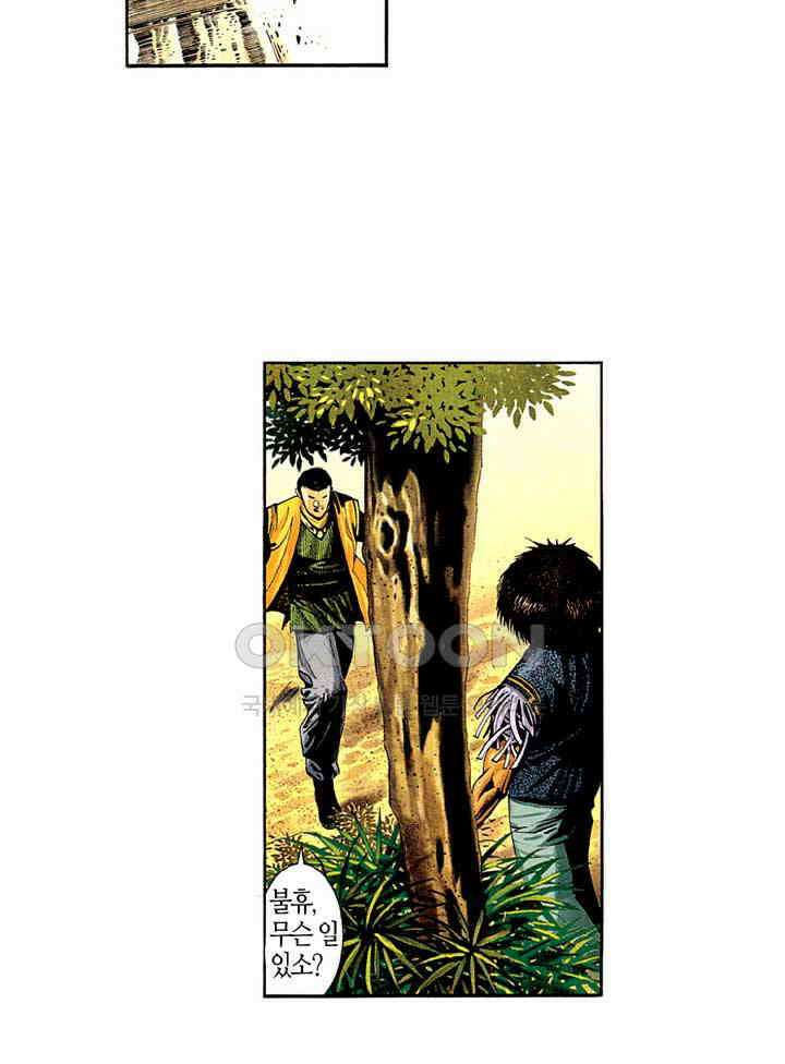 풍운 280화 신봉의 가장 아픈 1도 7