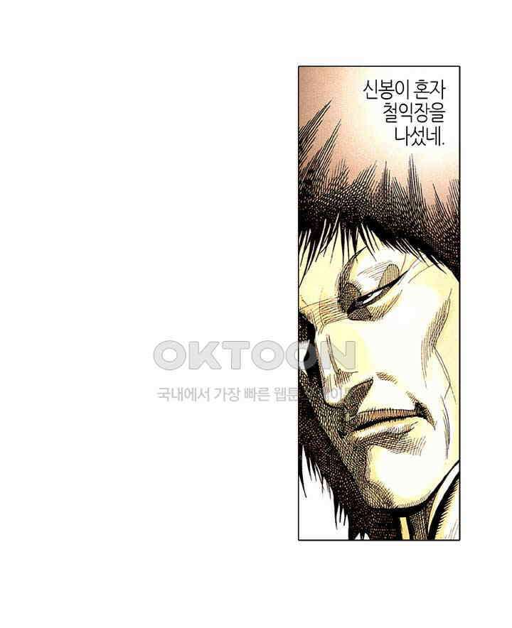 풍운 280화 신봉의 가장 아픈 1도 8
