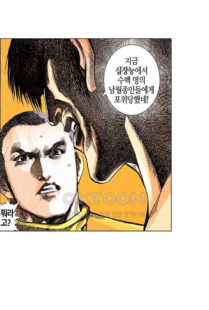 풍운 280화 신봉의 가장 아픈 1도 9