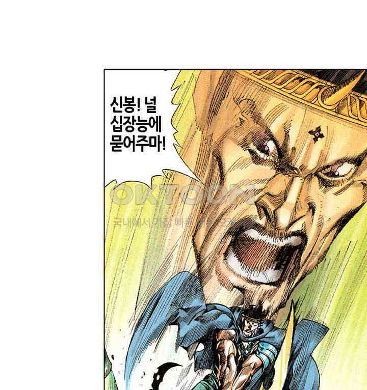 풍운 280화 신봉의 가장 아픈 1도 10
