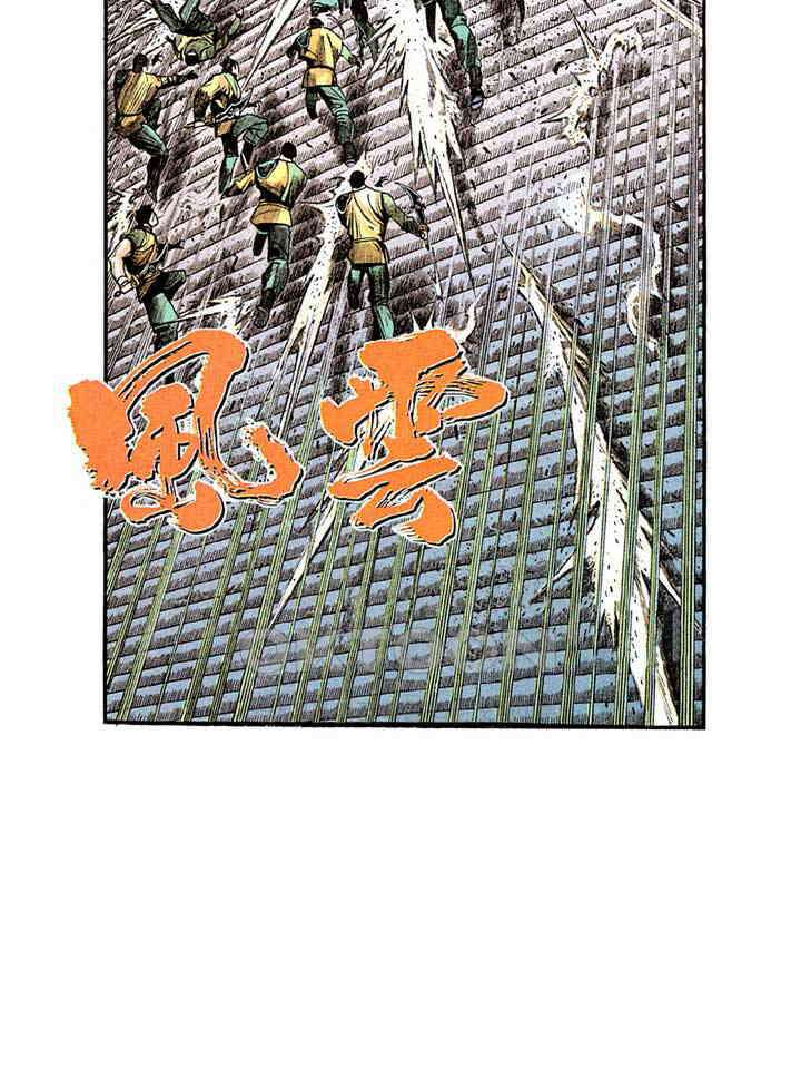 풍운 280화 신봉의 가장 아픈 1도 13