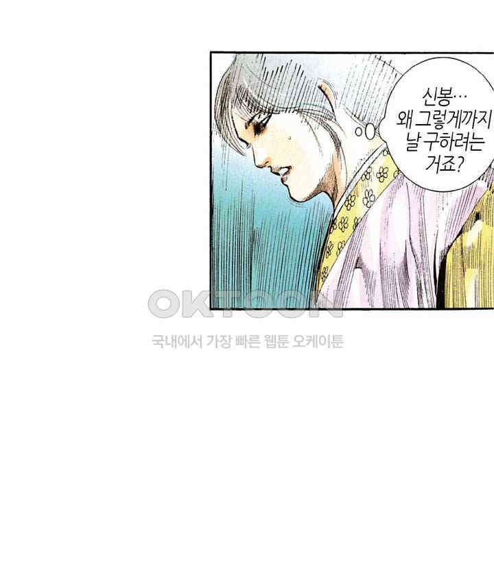 풍운 280화 신봉의 가장 아픈 1도 25