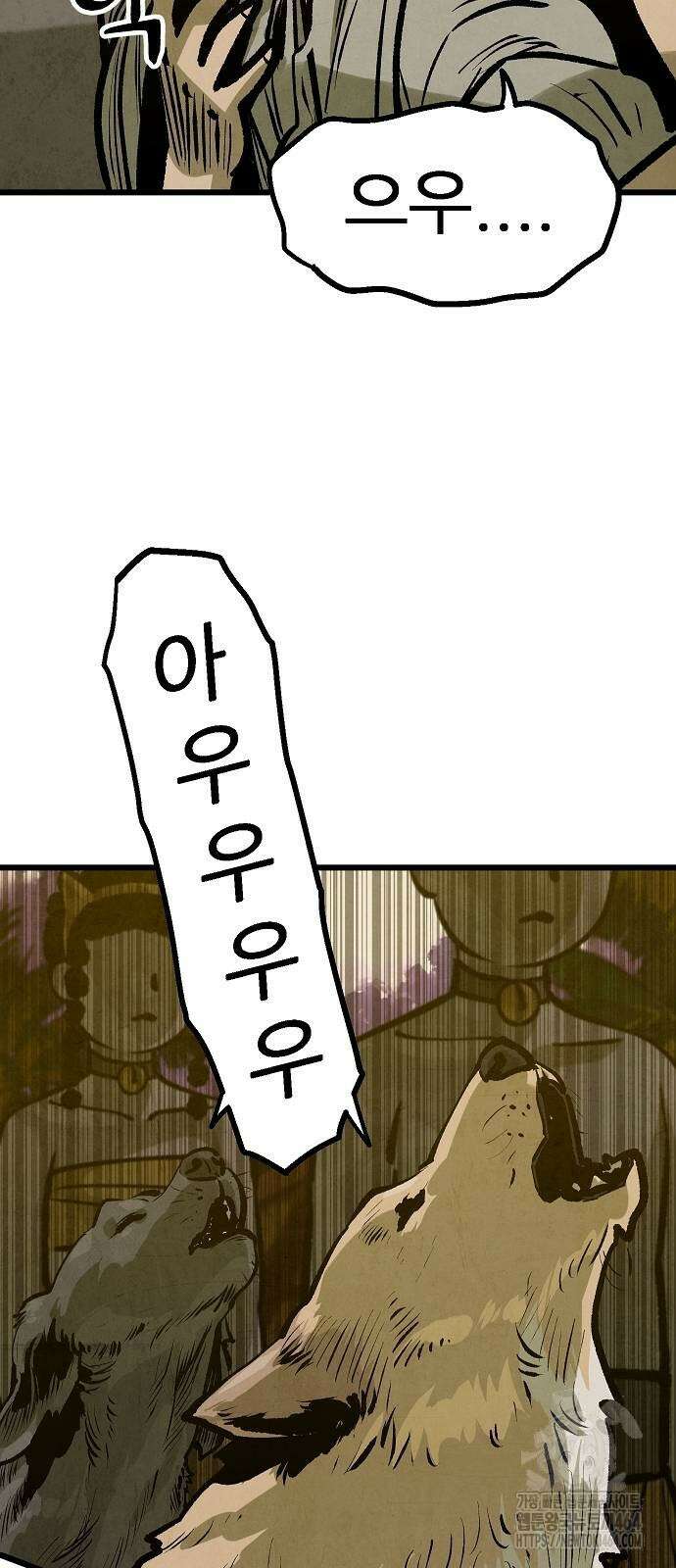 짜장 한 그릇에 제갈세가 데릴사위 40화 3