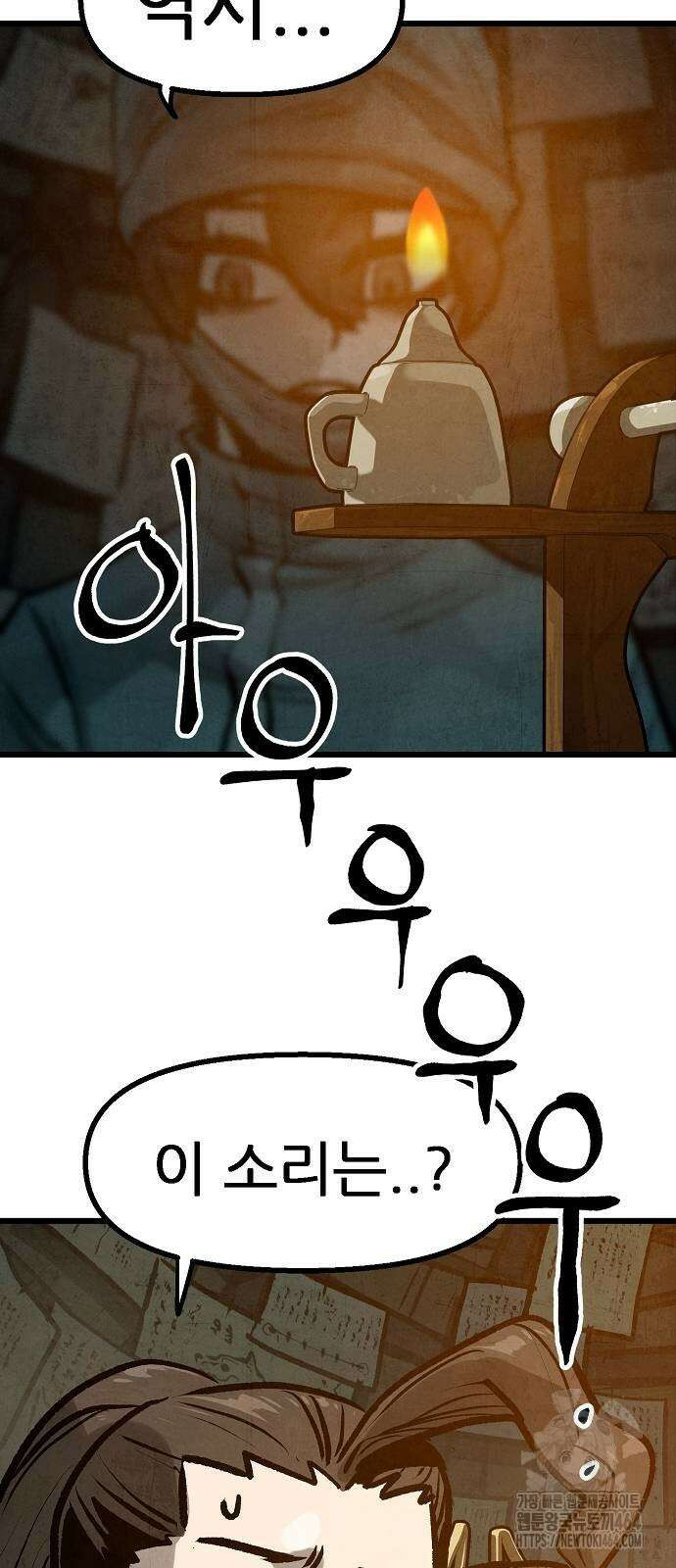 짜장 한 그릇에 제갈세가 데릴사위 40화 7