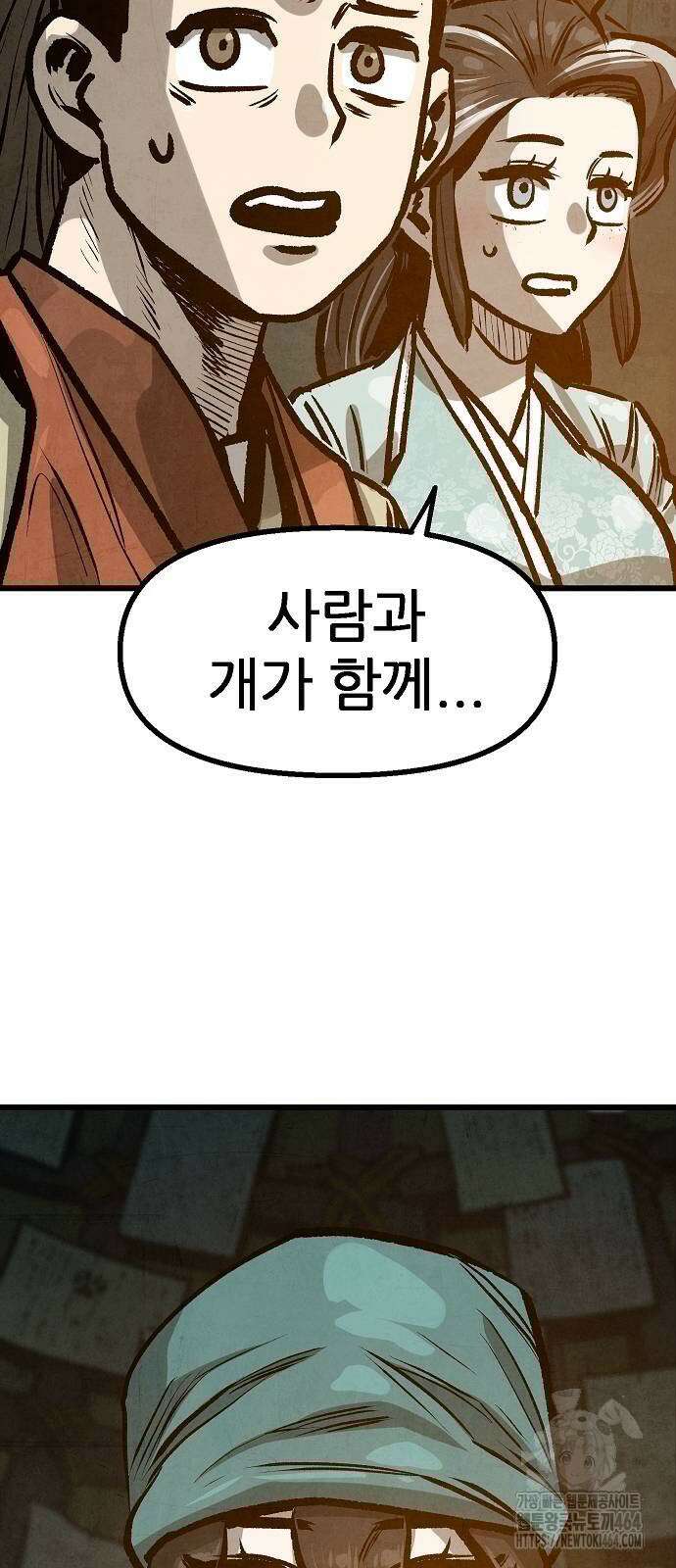 짜장 한 그릇에 제갈세가 데릴사위 40화 8